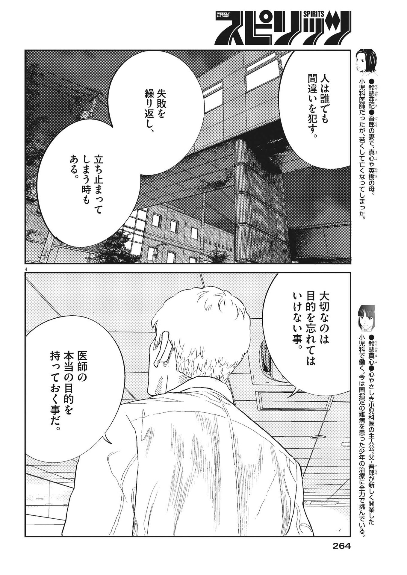 プラタナスの実−小児科医療チャンネル−;Planetreefruit-Pediatricmedicalchannel- 第83話 - Page 4