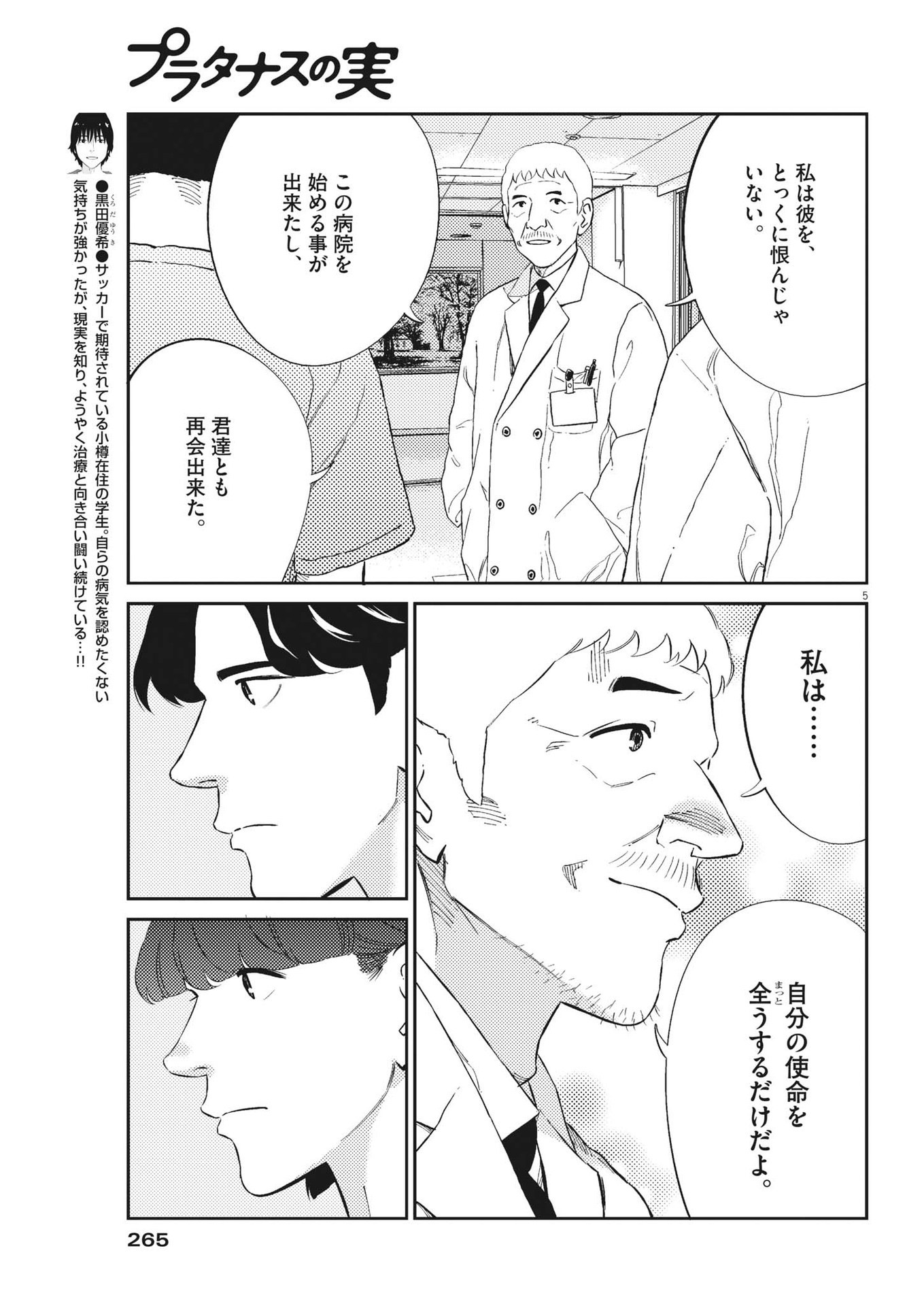 プラタナスの実−小児科医療チャンネル−;Planetreefruit-Pediatricmedicalchannel- 第83話 - Page 5