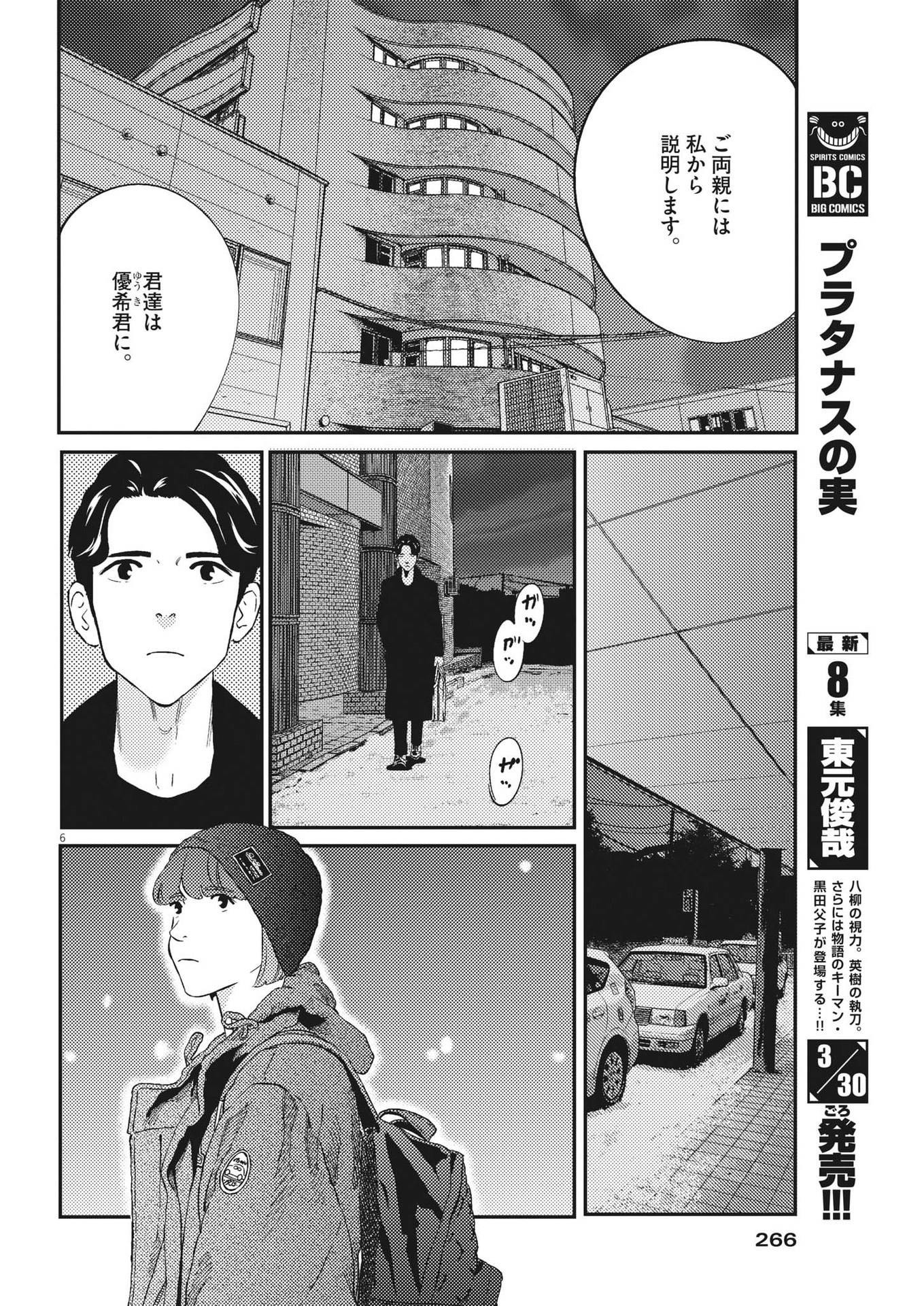 プラタナスの実−小児科医療チャンネル−;Planetreefruit-Pediatricmedicalchannel- 第83話 - Page 6