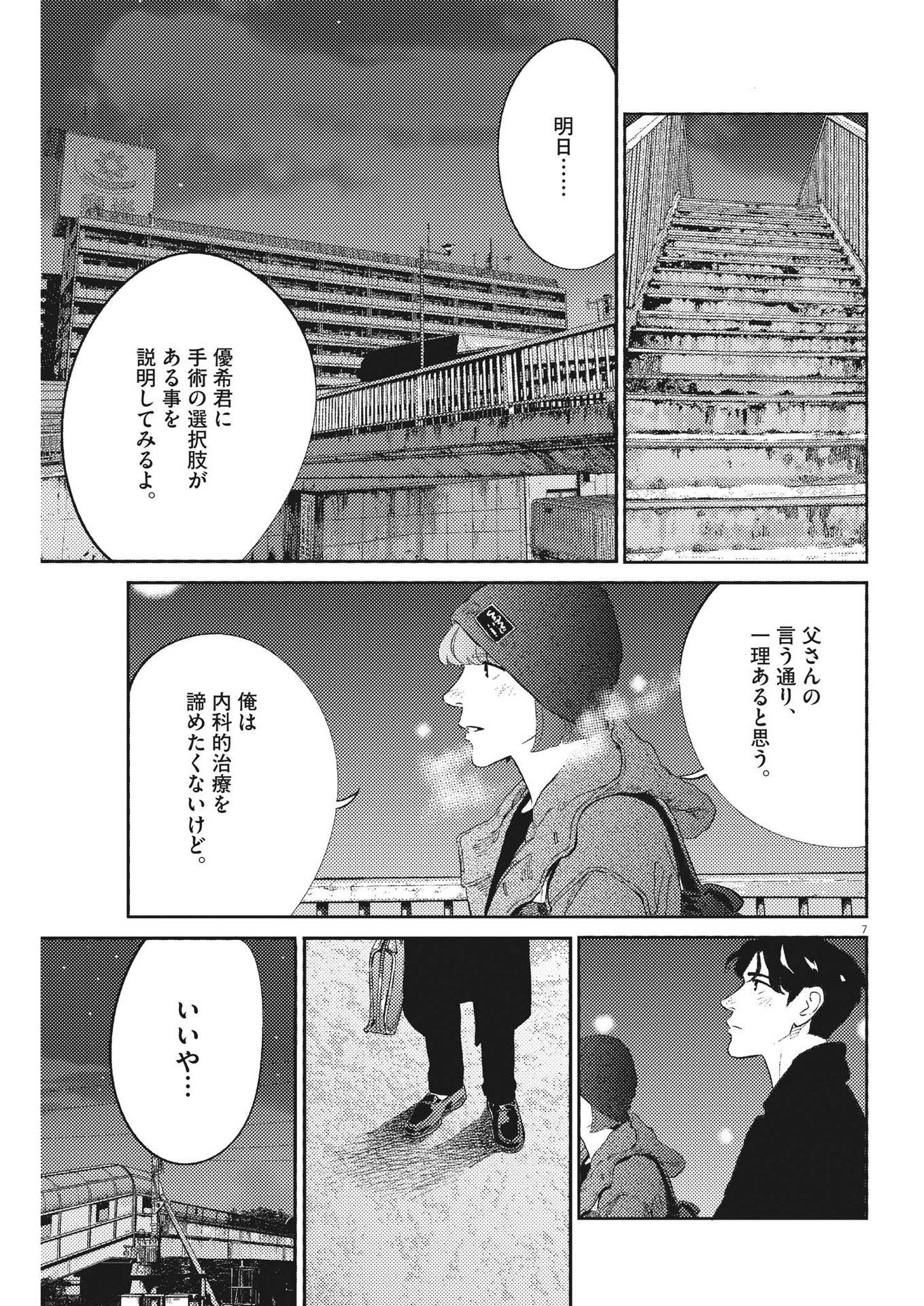 プラタナスの実−小児科医療チャンネル−;Planetreefruit-Pediatricmedicalchannel- 第83話 - Page 7