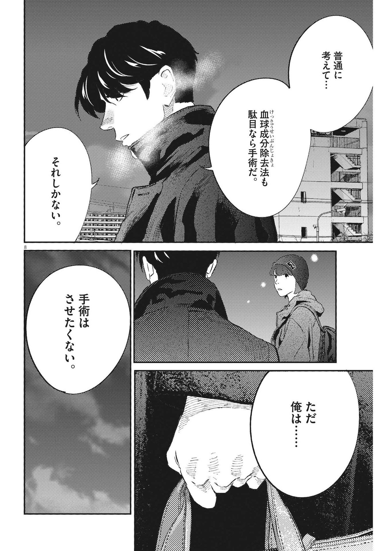 プラタナスの実−小児科医療チャンネル−;Planetreefruit-Pediatricmedicalchannel- 第83話 - Page 8