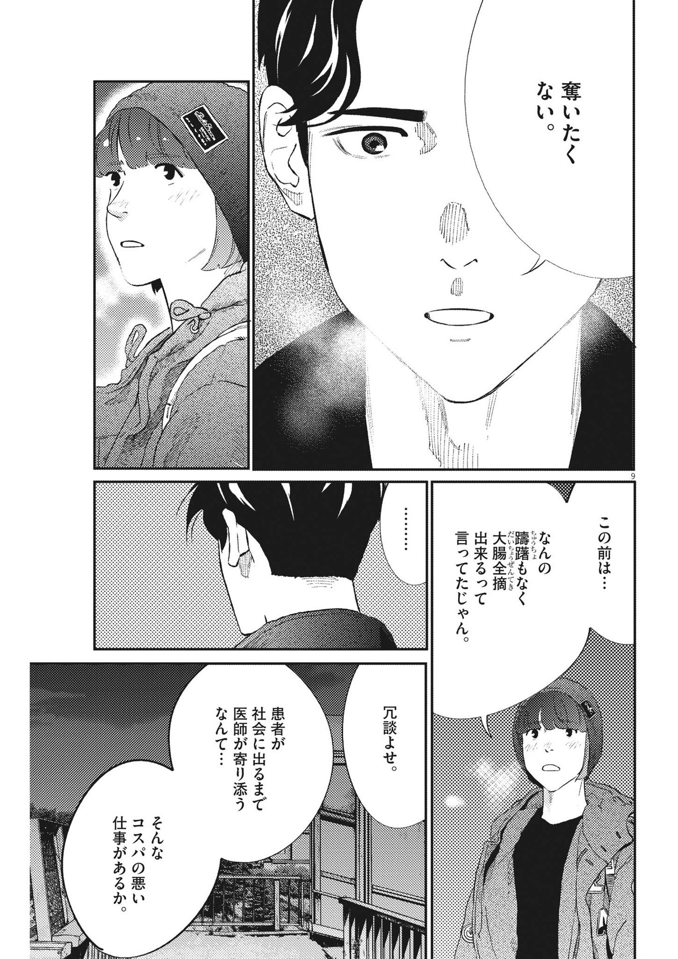 プラタナスの実−小児科医療チャンネル−;Planetreefruit-Pediatricmedicalchannel- 第83話 - Page 9