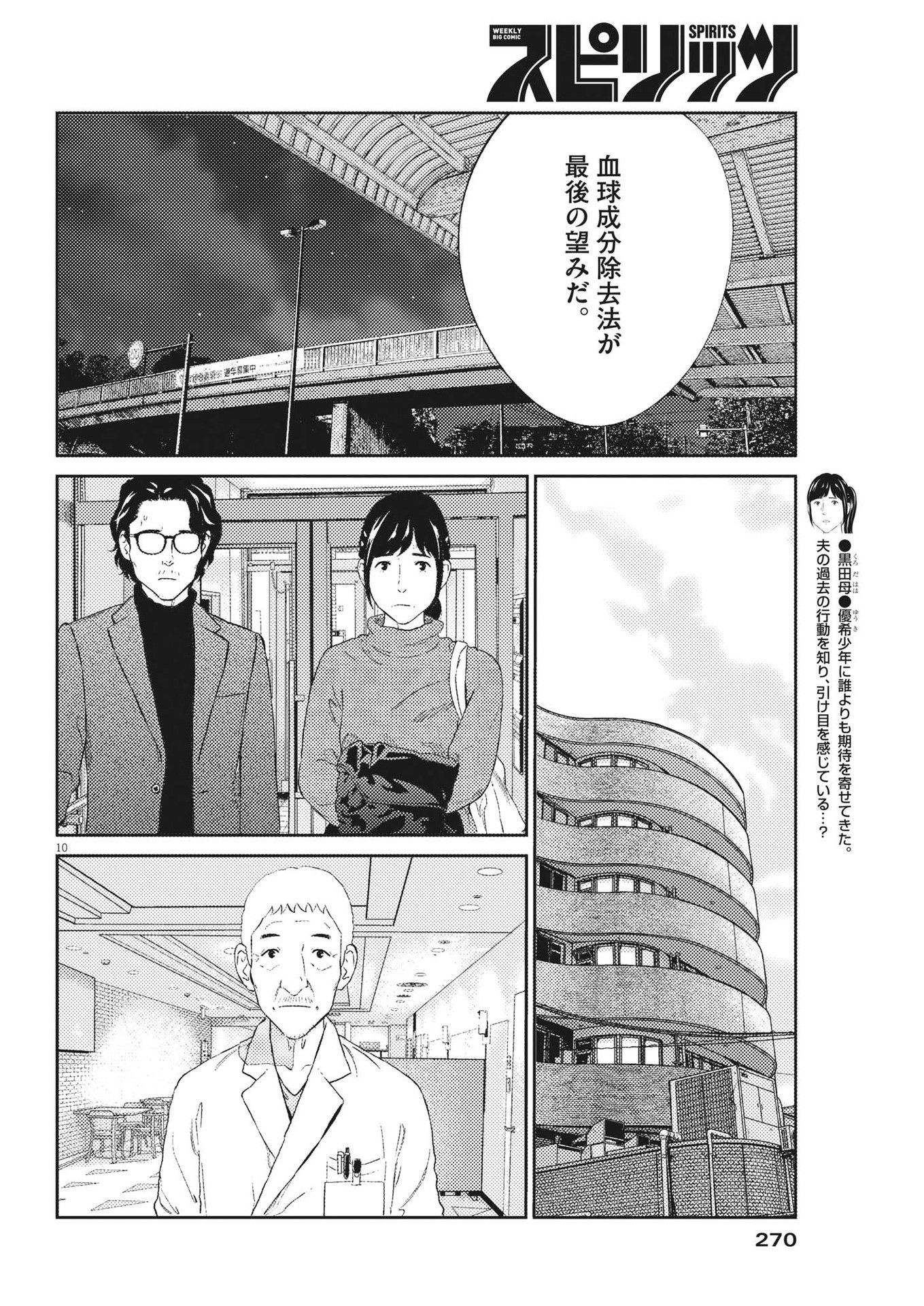 プラタナスの実−小児科医療チャンネル−;Planetreefruit-Pediatricmedicalchannel- 第83話 - Page 10