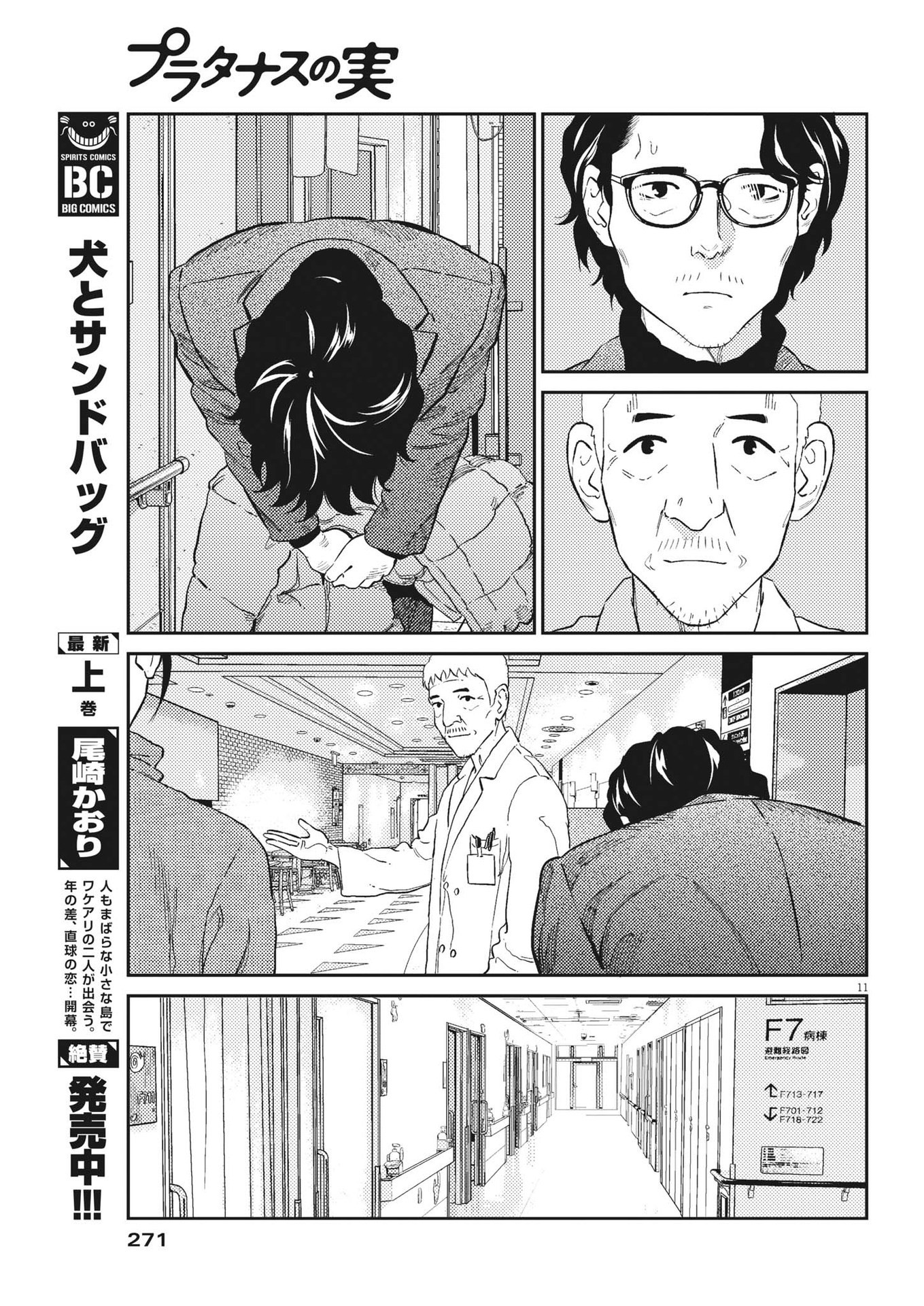 プラタナスの実−小児科医療チャンネル−;Planetreefruit-Pediatricmedicalchannel- 第83話 - Page 11