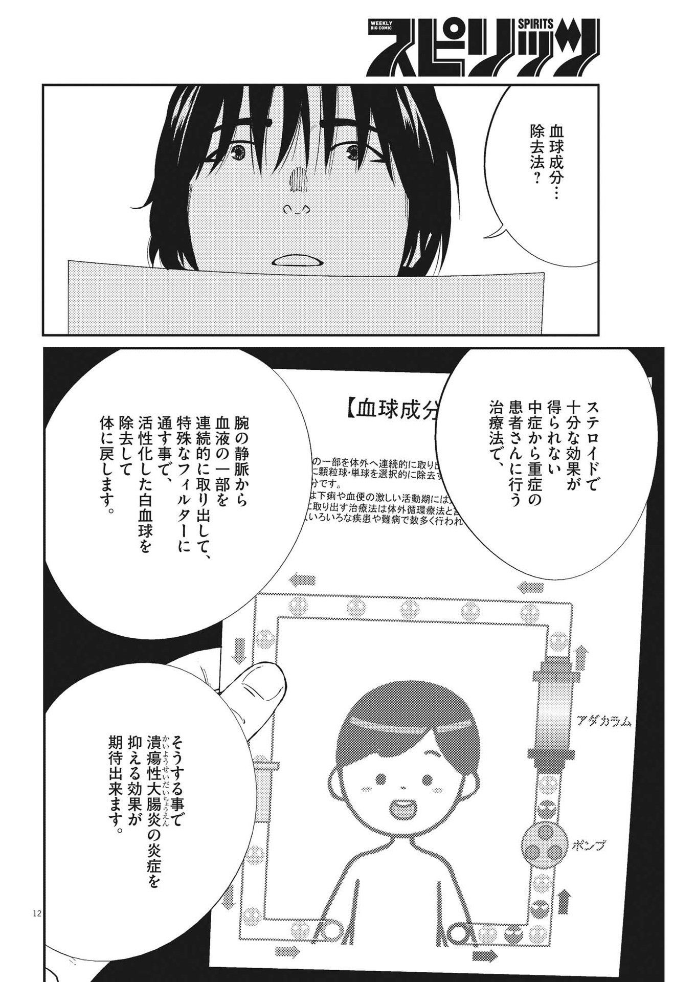 プラタナスの実−小児科医療チャンネル−;Planetreefruit-Pediatricmedicalchannel- 第83話 - Page 12