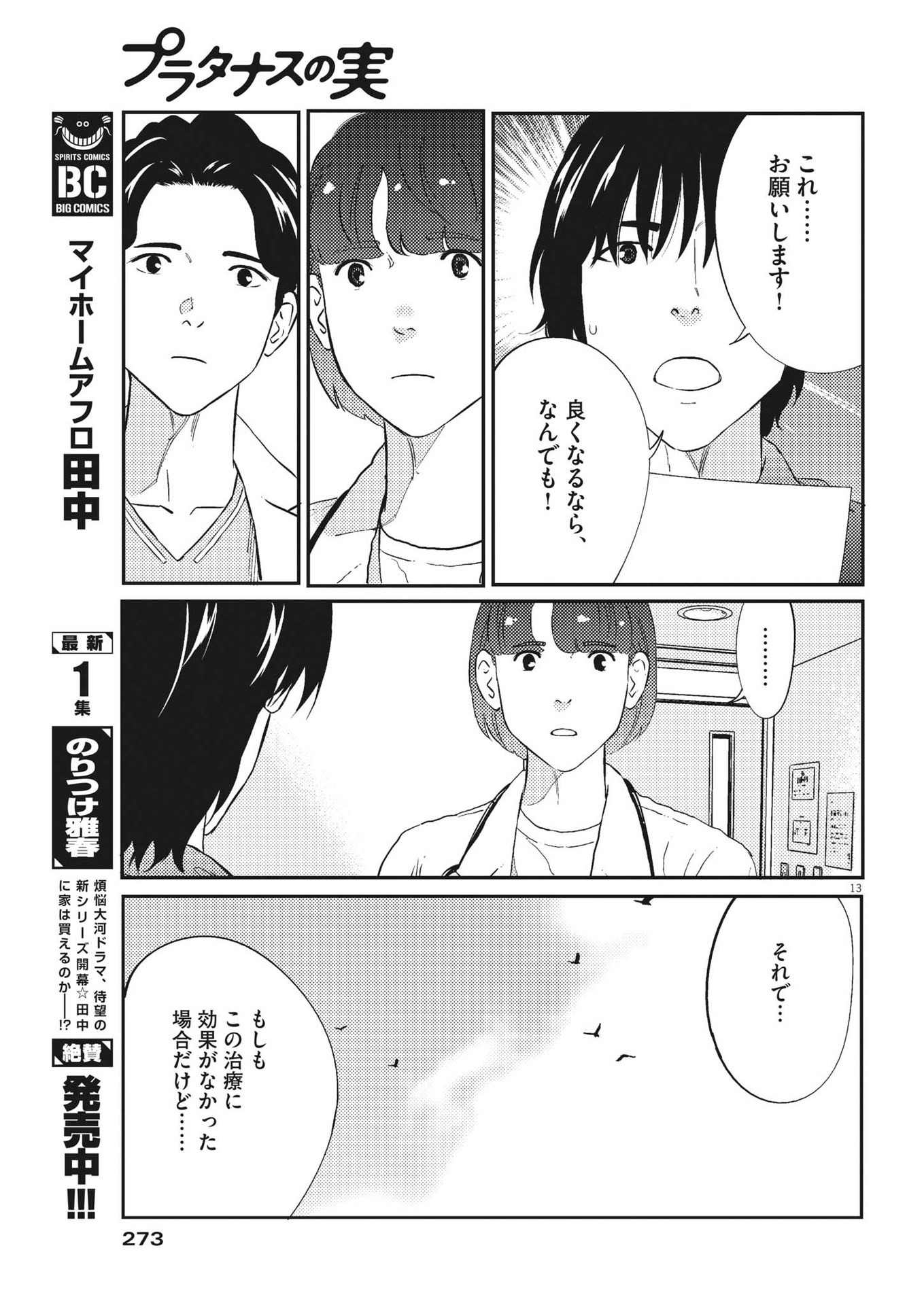 プラタナスの実−小児科医療チャンネル−;Planetreefruit-Pediatricmedicalchannel- 第83話 - Page 13