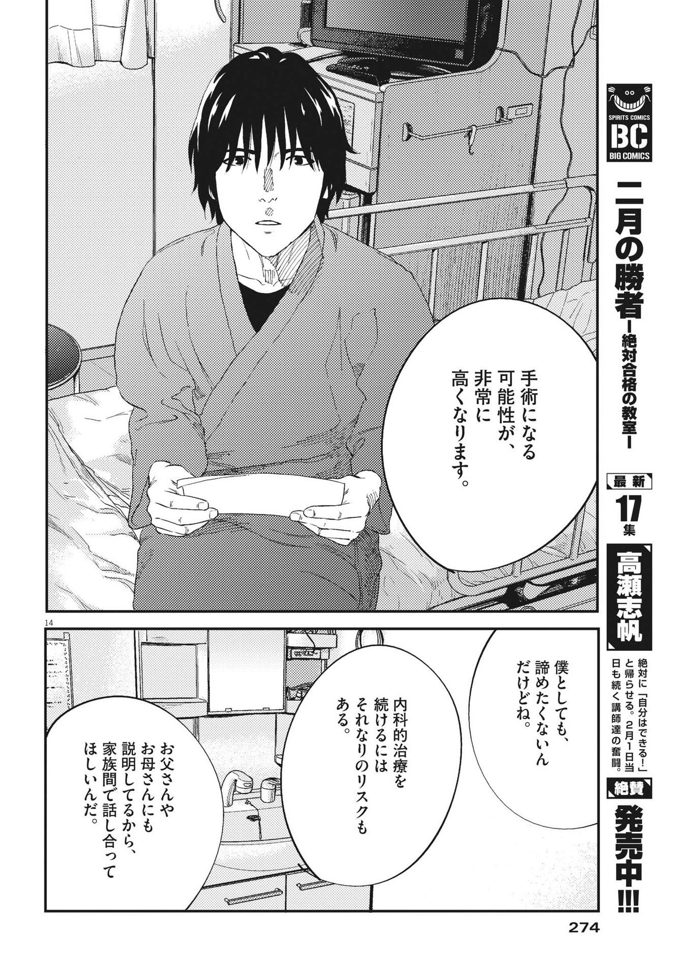 プラタナスの実−小児科医療チャンネル−;Planetreefruit-Pediatricmedicalchannel- 第83話 - Page 14