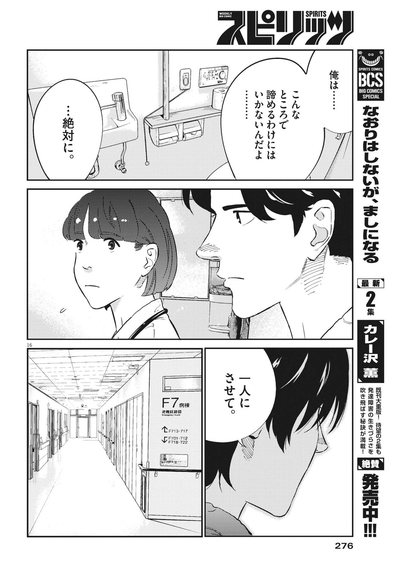 プラタナスの実−小児科医療チャンネル−;Planetreefruit-Pediatricmedicalchannel- 第83話 - Page 16