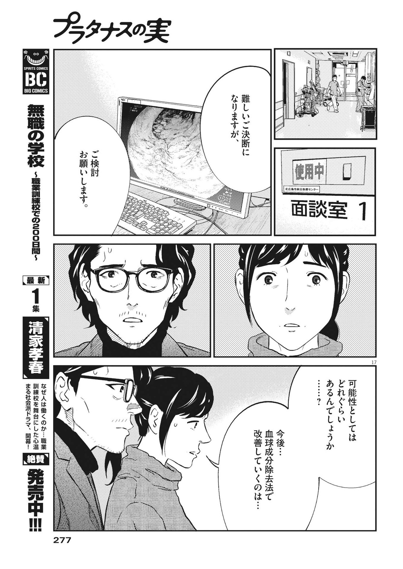 プラタナスの実−小児科医療チャンネル−;Planetreefruit-Pediatricmedicalchannel- 第83話 - Page 17