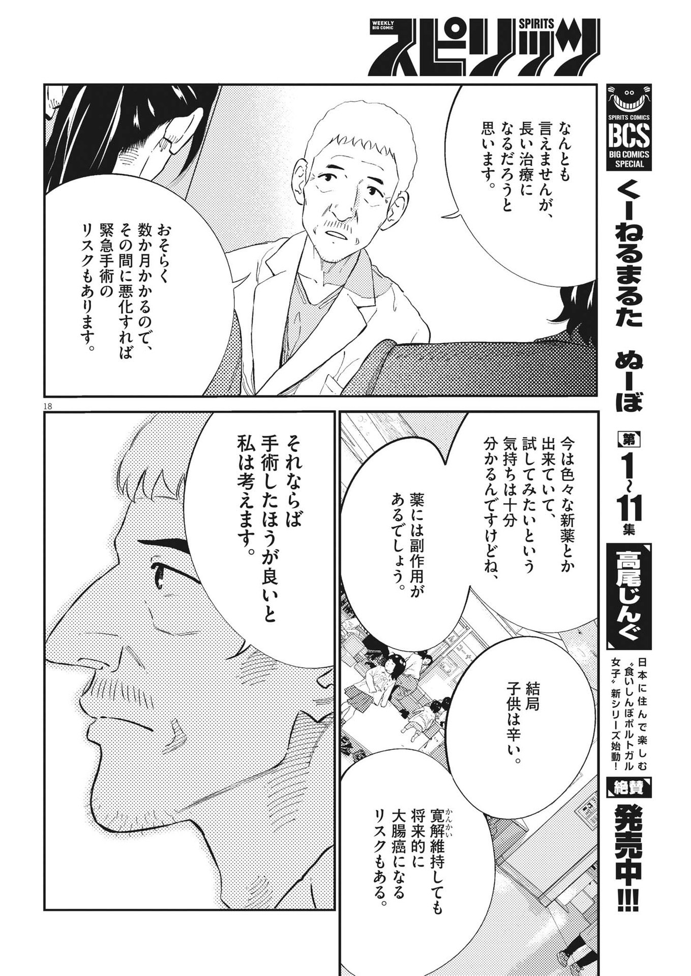 プラタナスの実−小児科医療チャンネル−;Planetreefruit-Pediatricmedicalchannel- 第83話 - Page 18