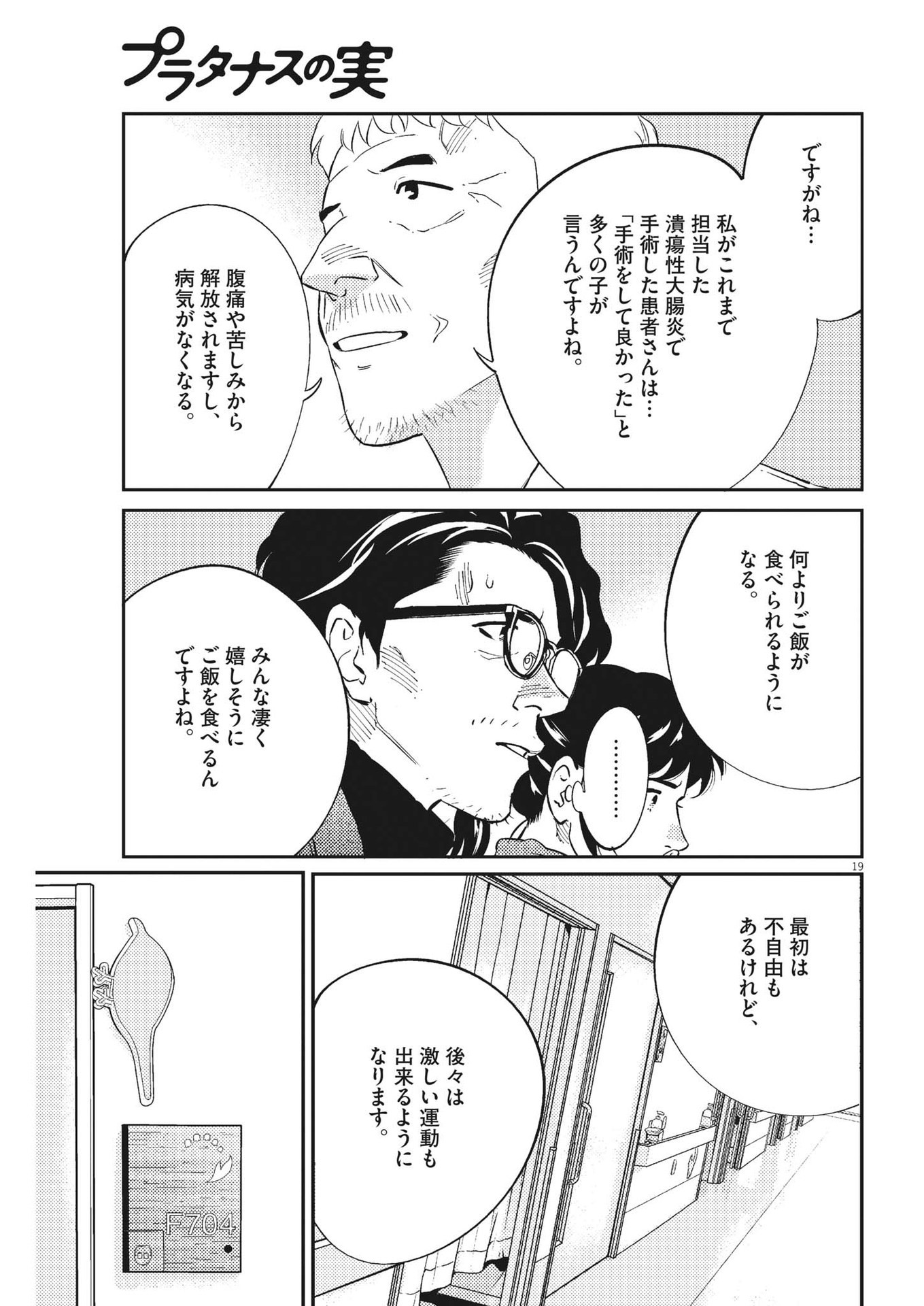 プラタナスの実−小児科医療チャンネル−;Planetreefruit-Pediatricmedicalchannel- 第83話 - Page 19