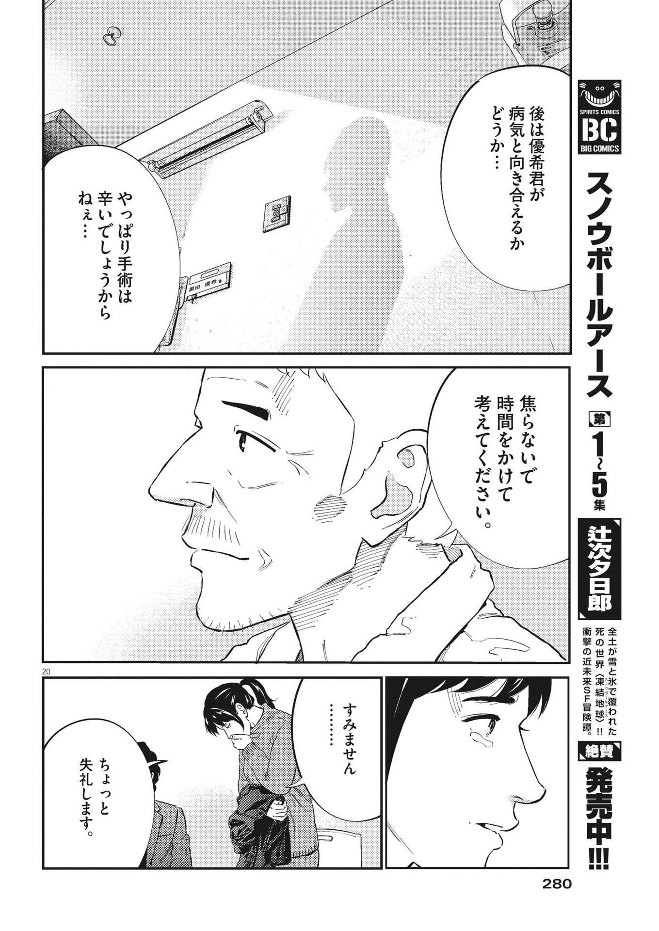 プラタナスの実−小児科医療チャンネル−;Planetreefruit-Pediatricmedicalchannel- 第83話 - Page 20