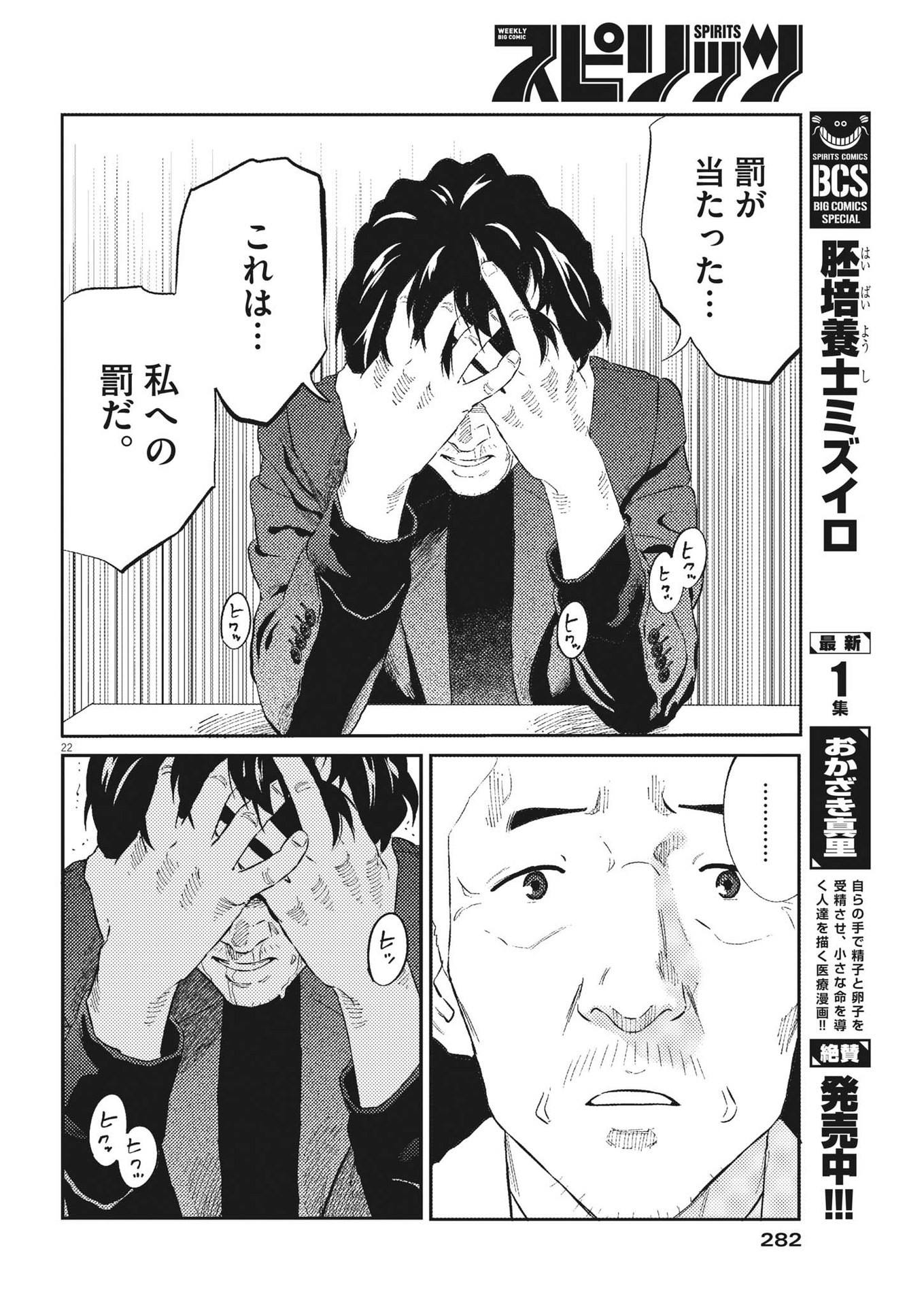 プラタナスの実−小児科医療チャンネル−;Planetreefruit-Pediatricmedicalchannel- 第83話 - Page 22