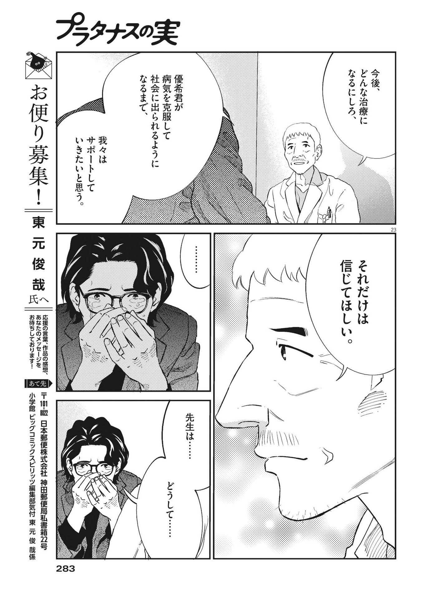 プラタナスの実−小児科医療チャンネル−;Planetreefruit-Pediatricmedicalchannel- 第83話 - Page 23