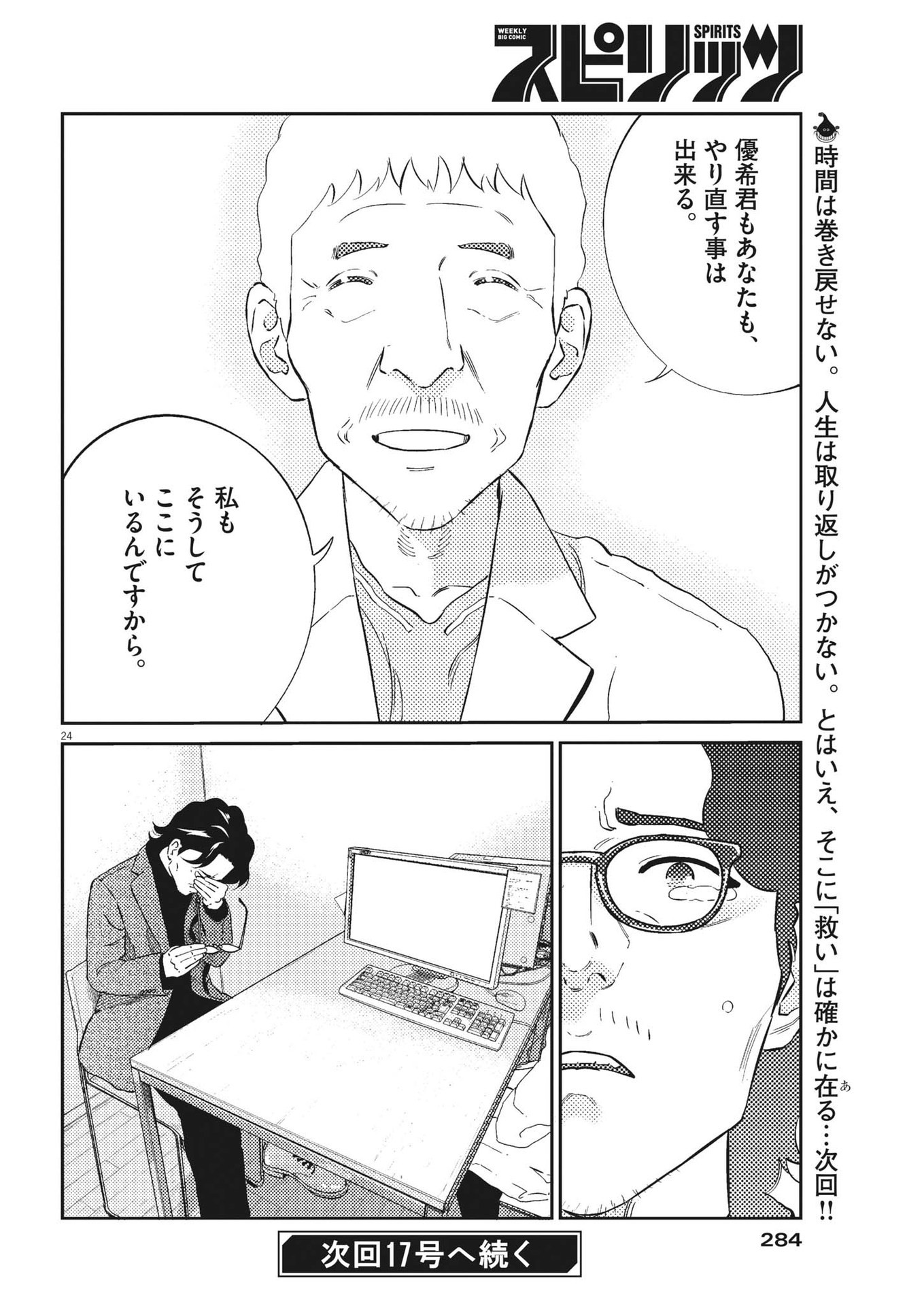 プラタナスの実−小児科医療チャンネル−;Planetreefruit-Pediatricmedicalchannel- 第83話 - Page 24