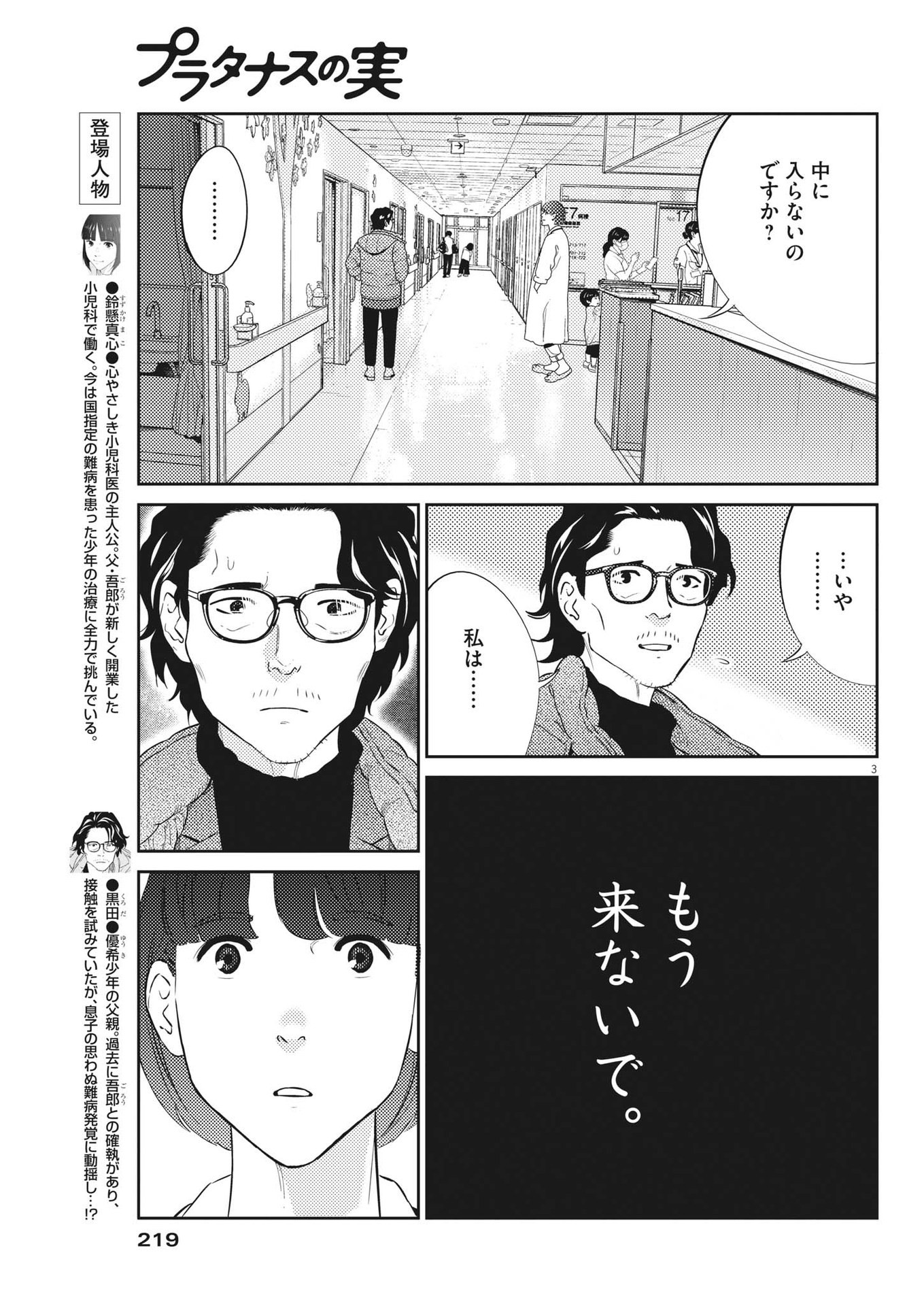 プラタナスの実−小児科医療チャンネル−;Planetreefruit-Pediatricmedicalchannel- 第84話 - Page 3