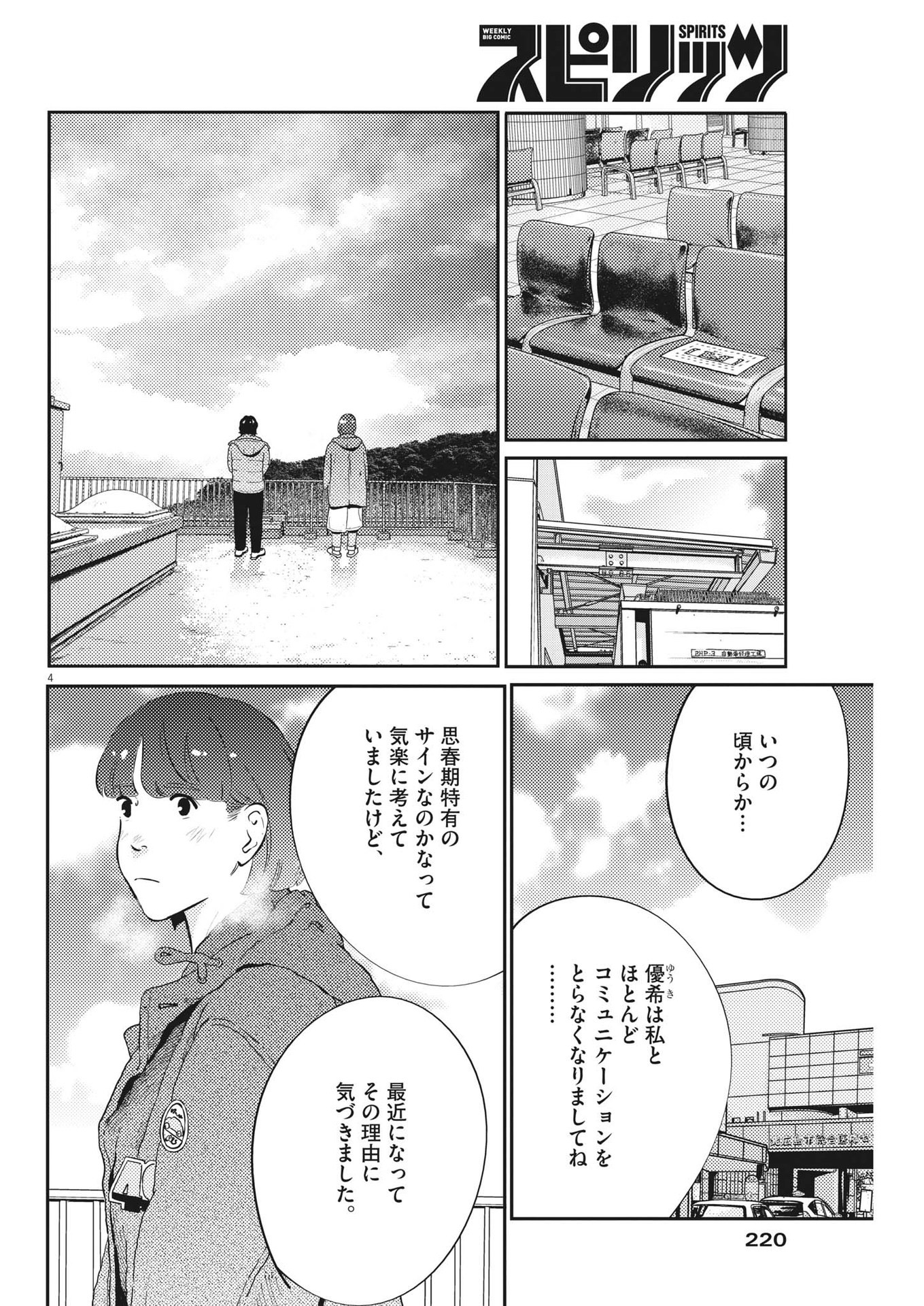 プラタナスの実−小児科医療チャンネル−;Planetreefruit-Pediatricmedicalchannel- 第84話 - Page 4