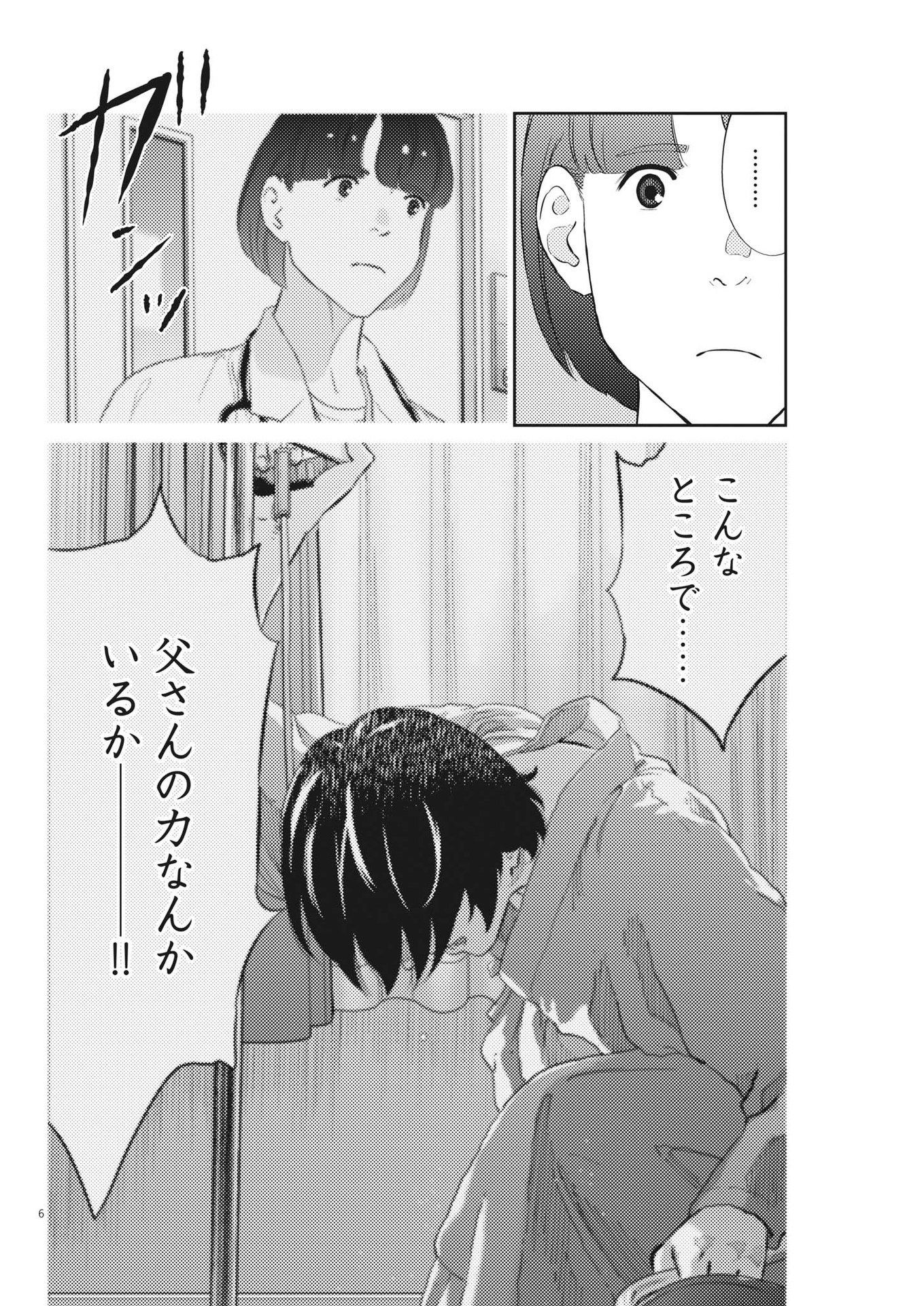 プラタナスの実−小児科医療チャンネル−;Planetreefruit-Pediatricmedicalchannel- 第84話 - Page 6