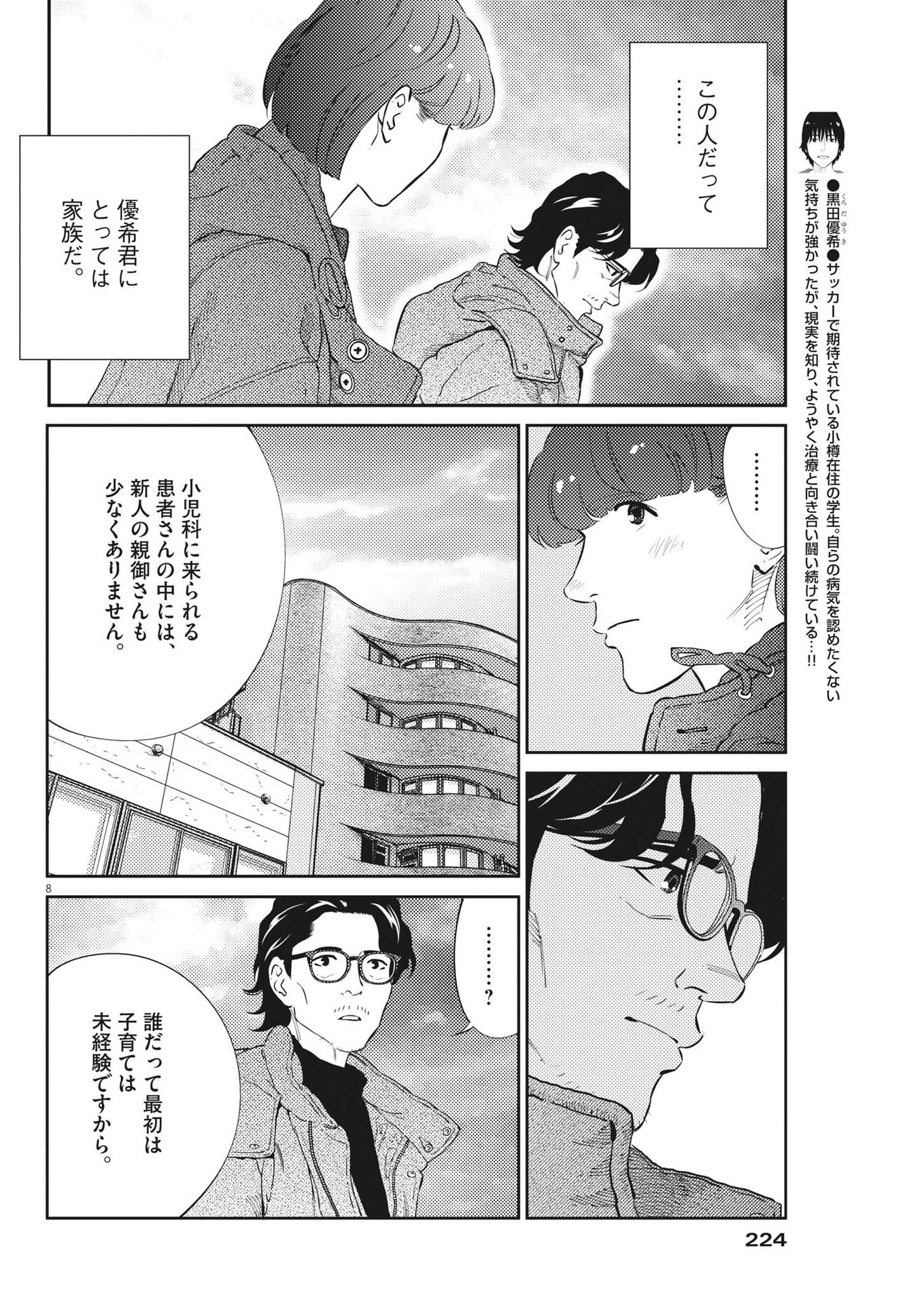 プラタナスの実−小児科医療チャンネル−;Planetreefruit-Pediatricmedicalchannel- 第84話 - Page 8