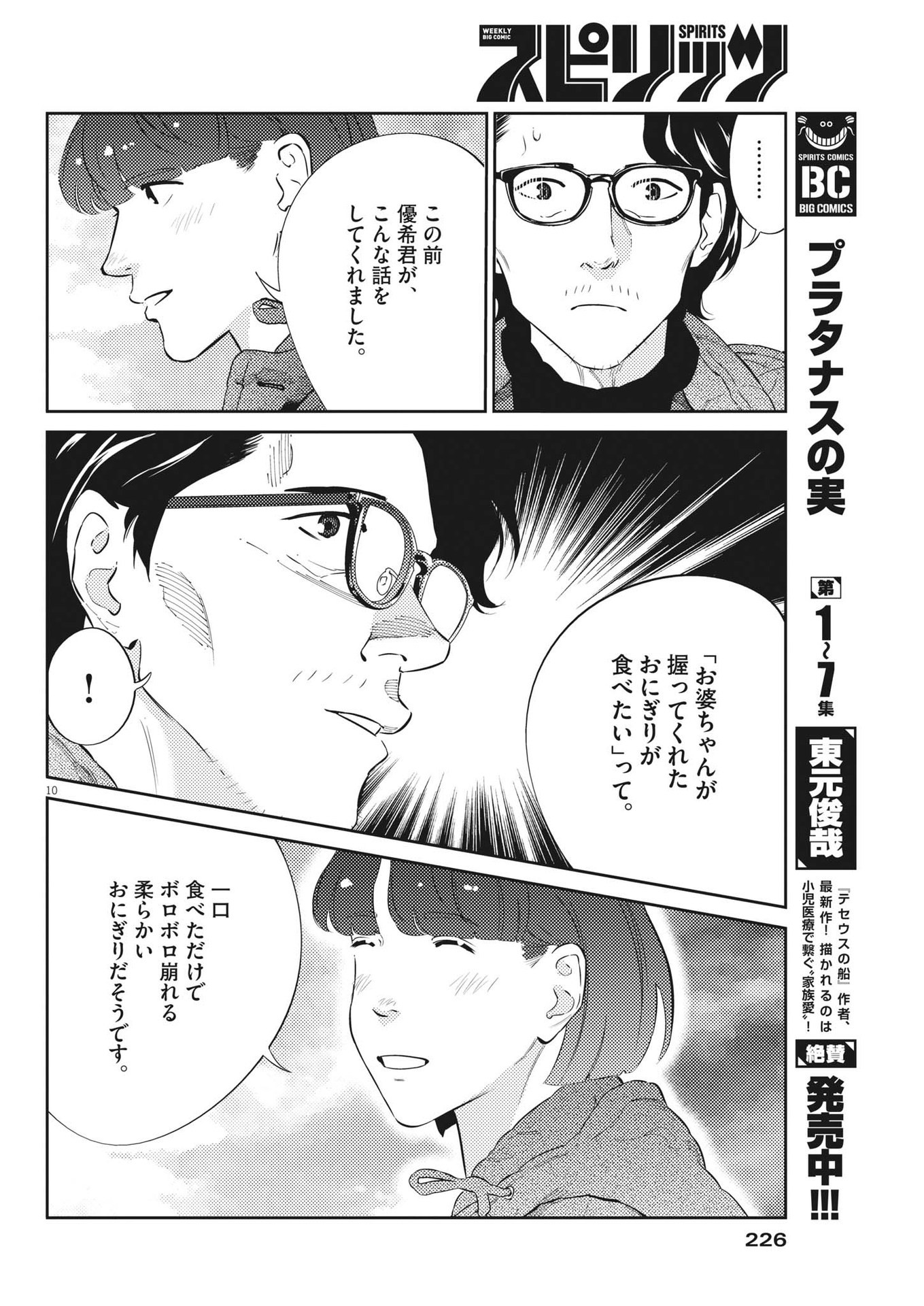 プラタナスの実−小児科医療チャンネル−;Planetreefruit-Pediatricmedicalchannel- 第84話 - Page 10