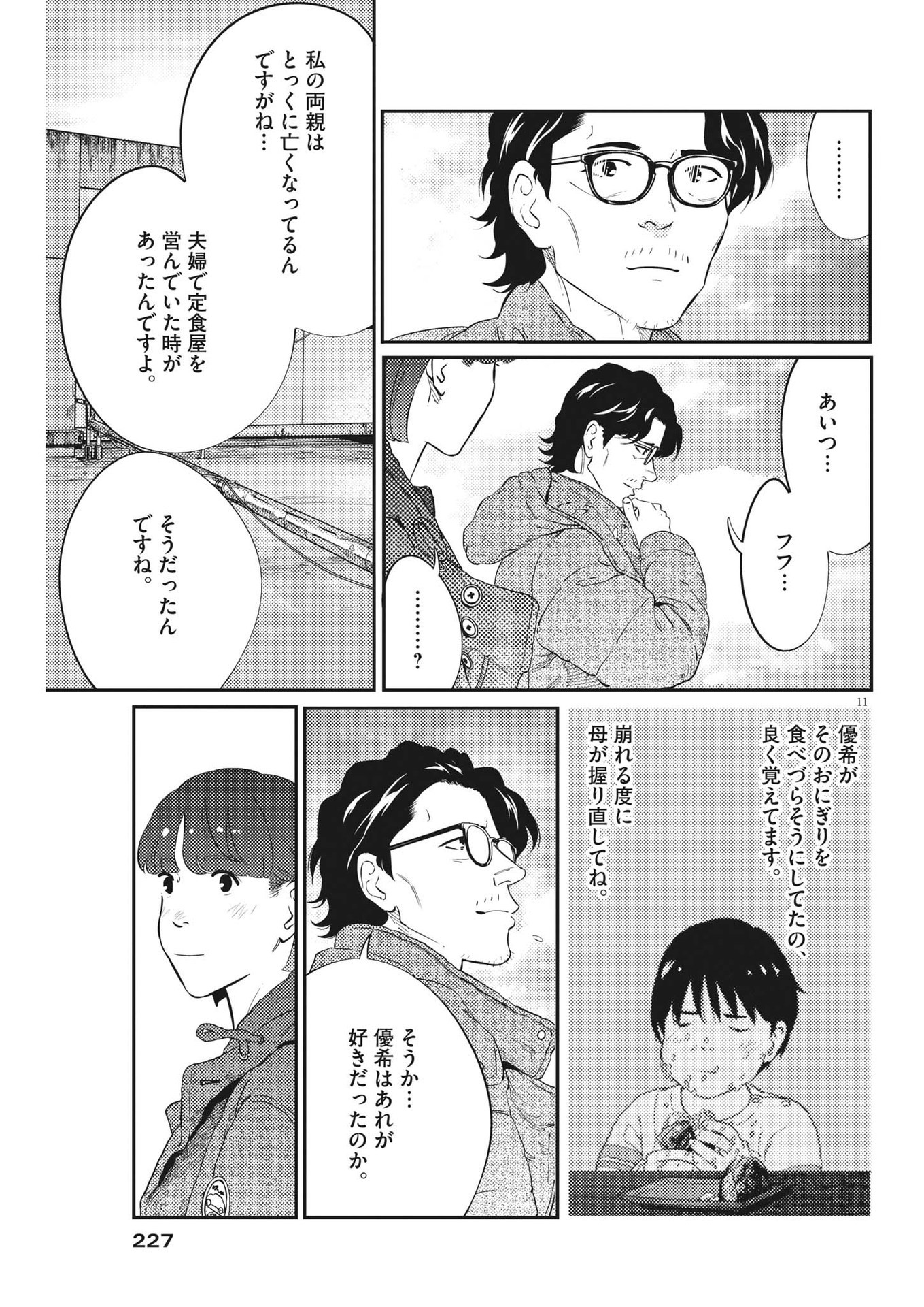 プラタナスの実−小児科医療チャンネル−;Planetreefruit-Pediatricmedicalchannel- 第84話 - Page 11