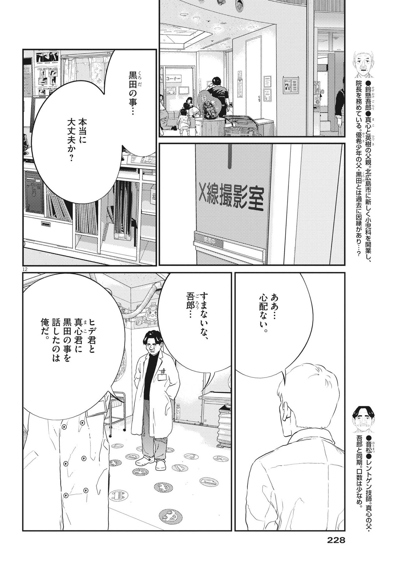 プラタナスの実−小児科医療チャンネル−;Planetreefruit-Pediatricmedicalchannel- 第84話 - Page 12