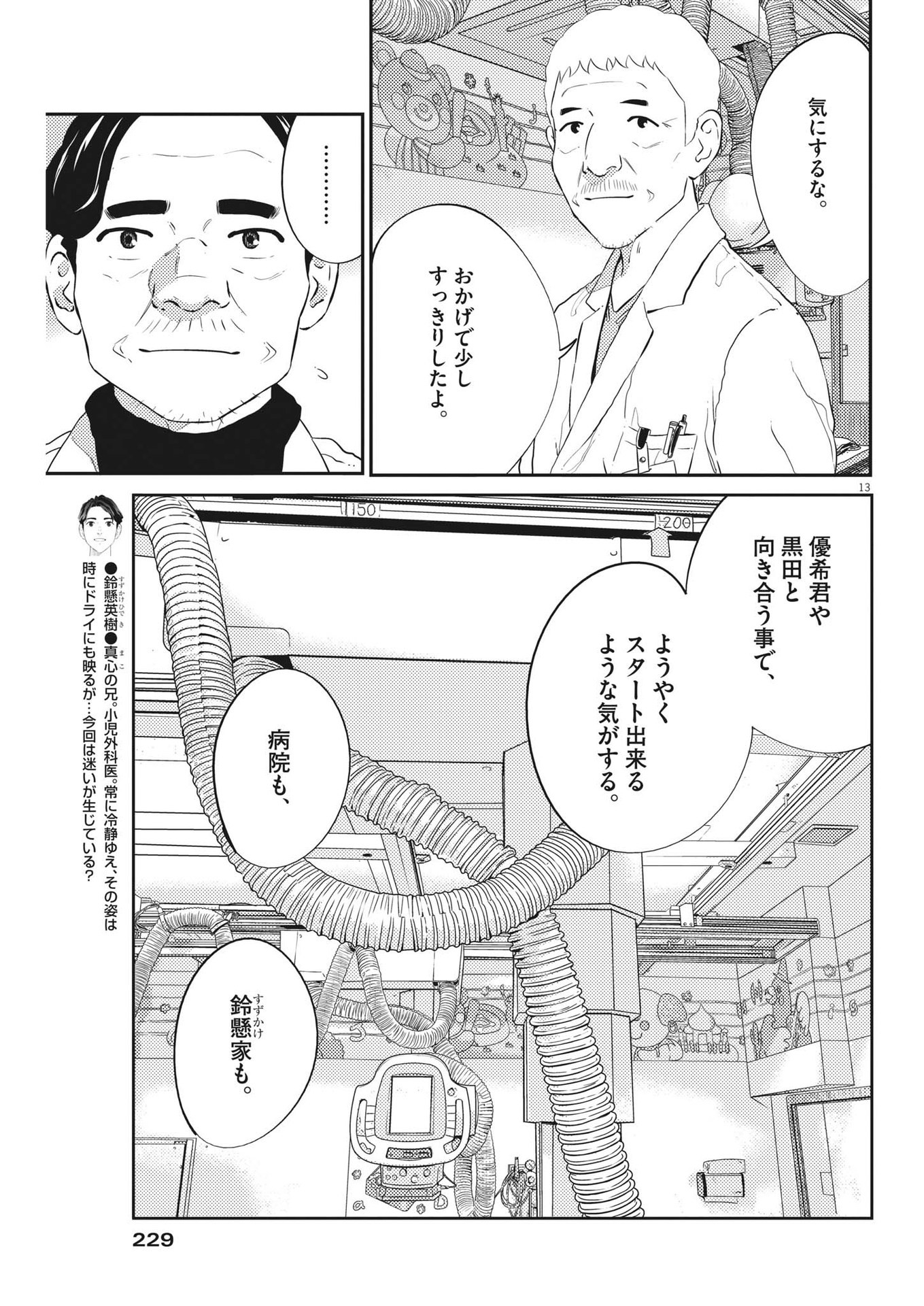 プラタナスの実−小児科医療チャンネル−;Planetreefruit-Pediatricmedicalchannel- 第84話 - Page 13