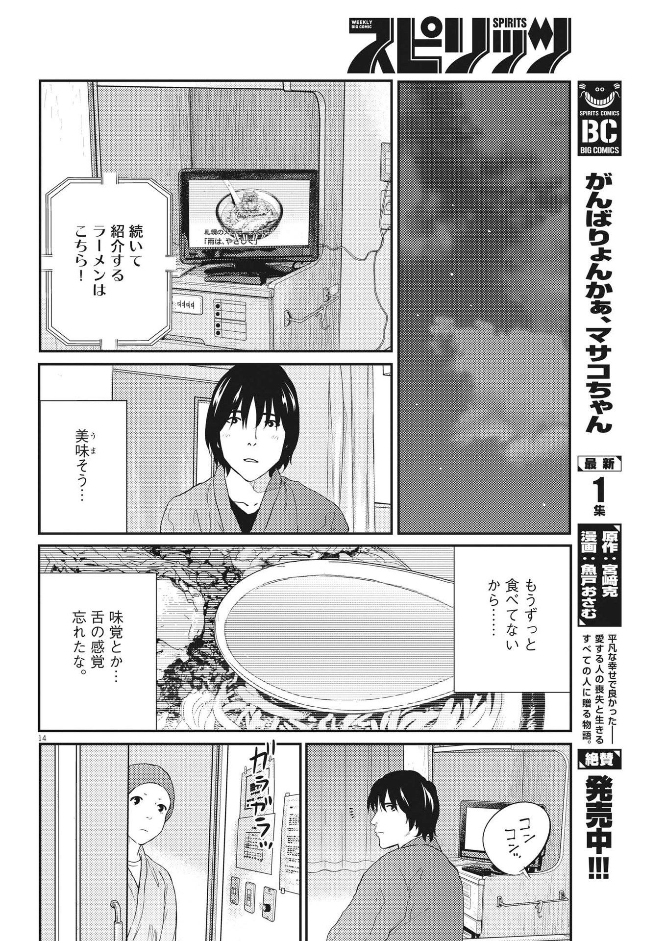 プラタナスの実−小児科医療チャンネル−;Planetreefruit-Pediatricmedicalchannel- 第84話 - Page 14