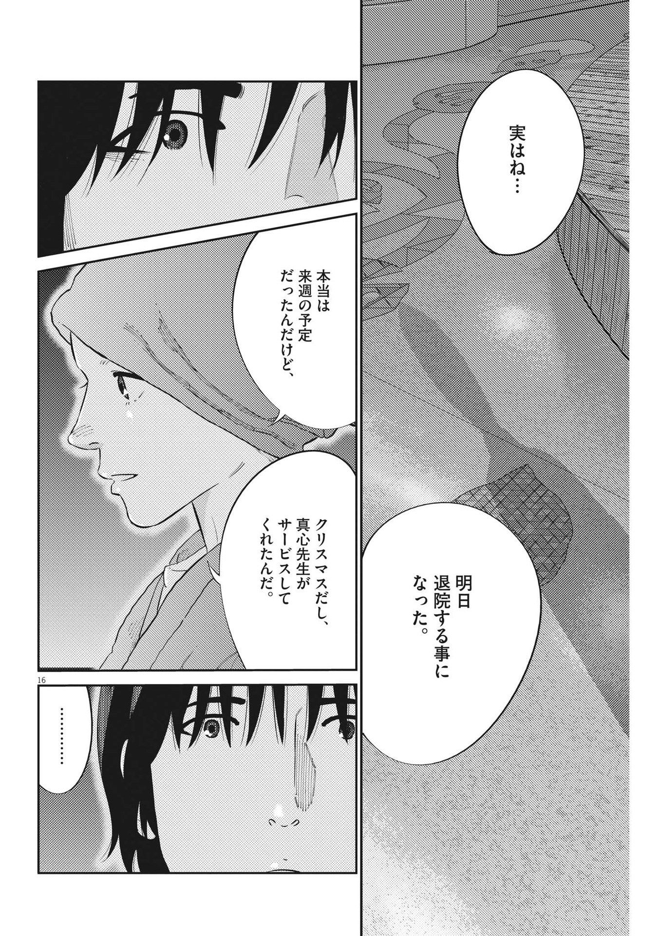 プラタナスの実−小児科医療チャンネル−;Planetreefruit-Pediatricmedicalchannel- 第84話 - Page 16