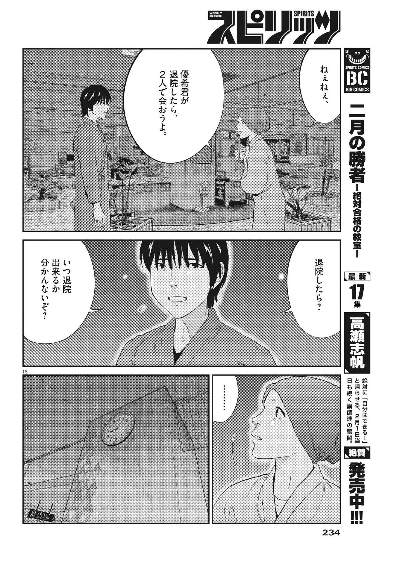 プラタナスの実−小児科医療チャンネル−;Planetreefruit-Pediatricmedicalchannel- 第84話 - Page 18