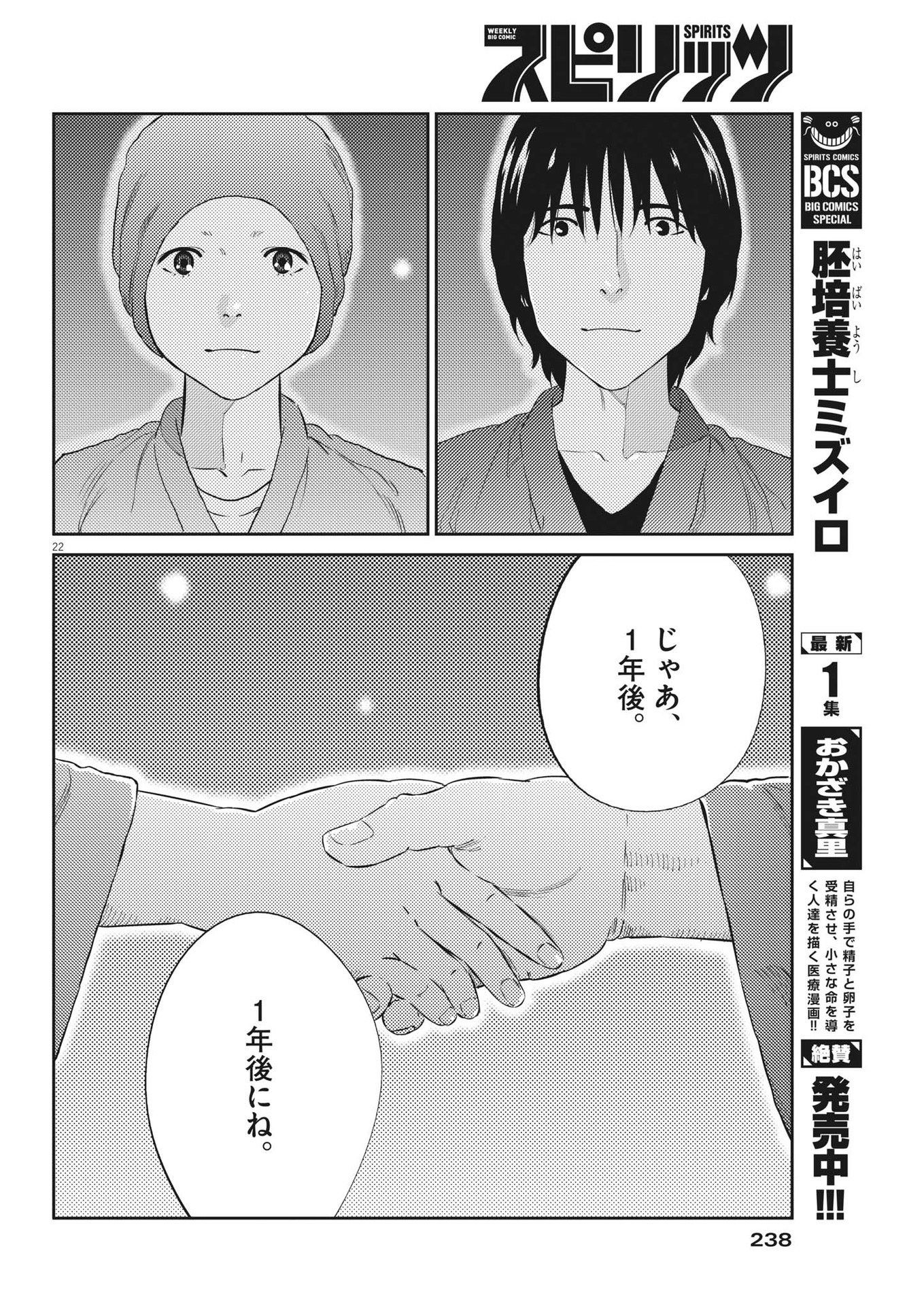 プラタナスの実−小児科医療チャンネル−;Planetreefruit-Pediatricmedicalchannel- 第84話 - Page 22