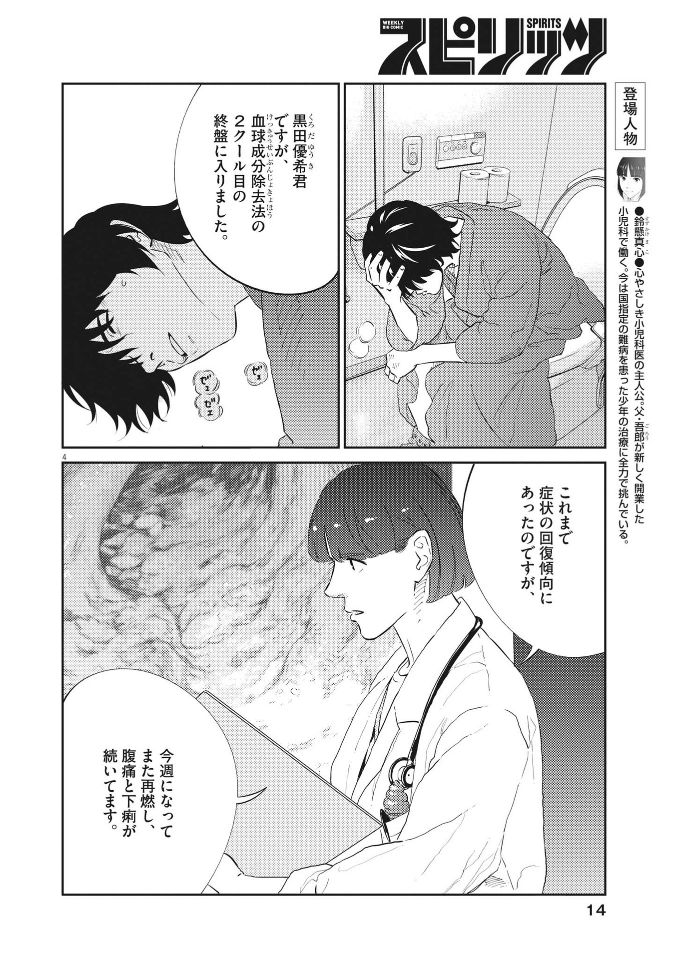 プラタナスの実−小児科医療チャンネル−;Planetreefruit-Pediatricmedicalchannel- 第85話 - Page 4