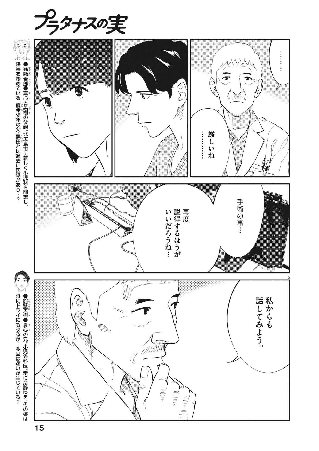 プラタナスの実−小児科医療チャンネル−;Planetreefruit-Pediatricmedicalchannel- 第85話 - Page 5