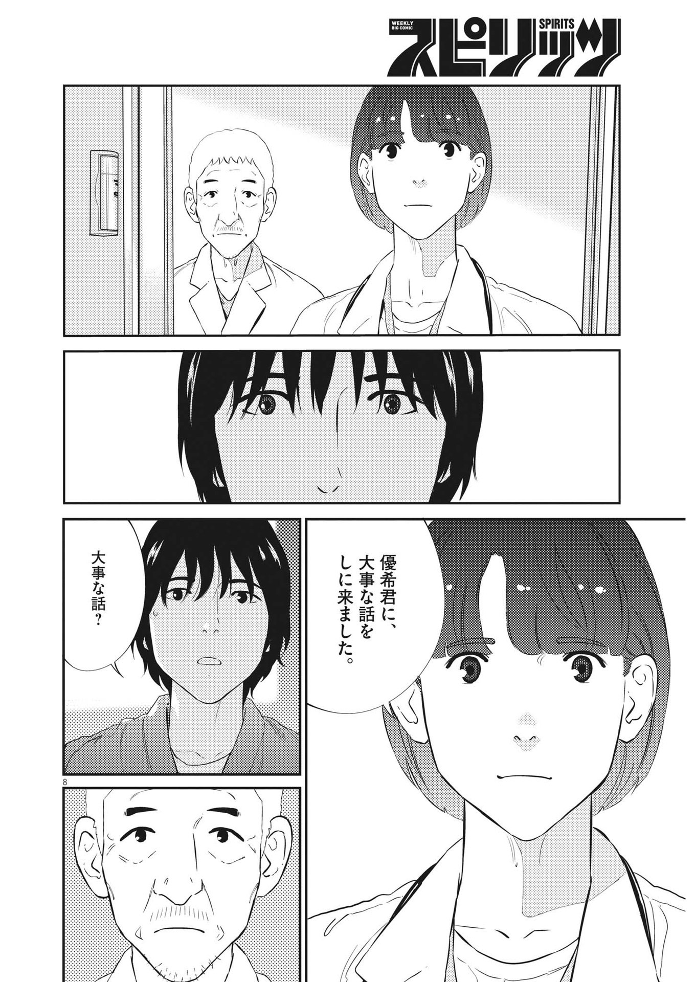 プラタナスの実−小児科医療チャンネル−;Planetreefruit-Pediatricmedicalchannel- 第85話 - Page 8