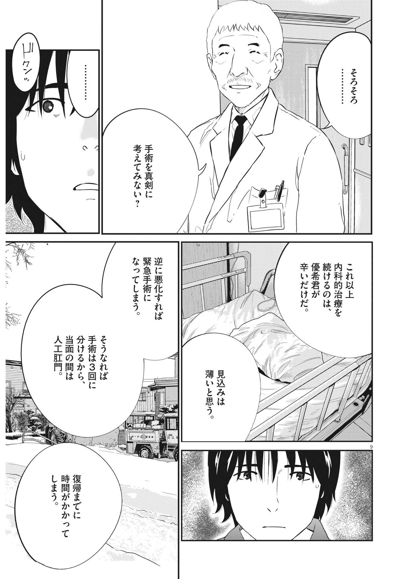 プラタナスの実−小児科医療チャンネル−;Planetreefruit-Pediatricmedicalchannel- 第85話 - Page 9