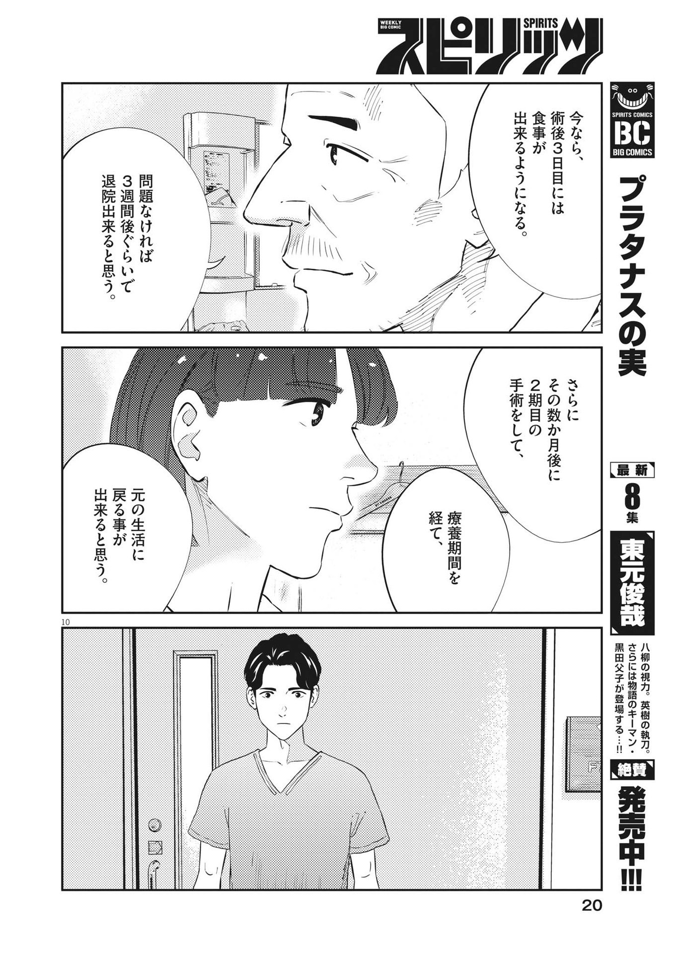 プラタナスの実−小児科医療チャンネル−;Planetreefruit-Pediatricmedicalchannel- 第85話 - Page 10