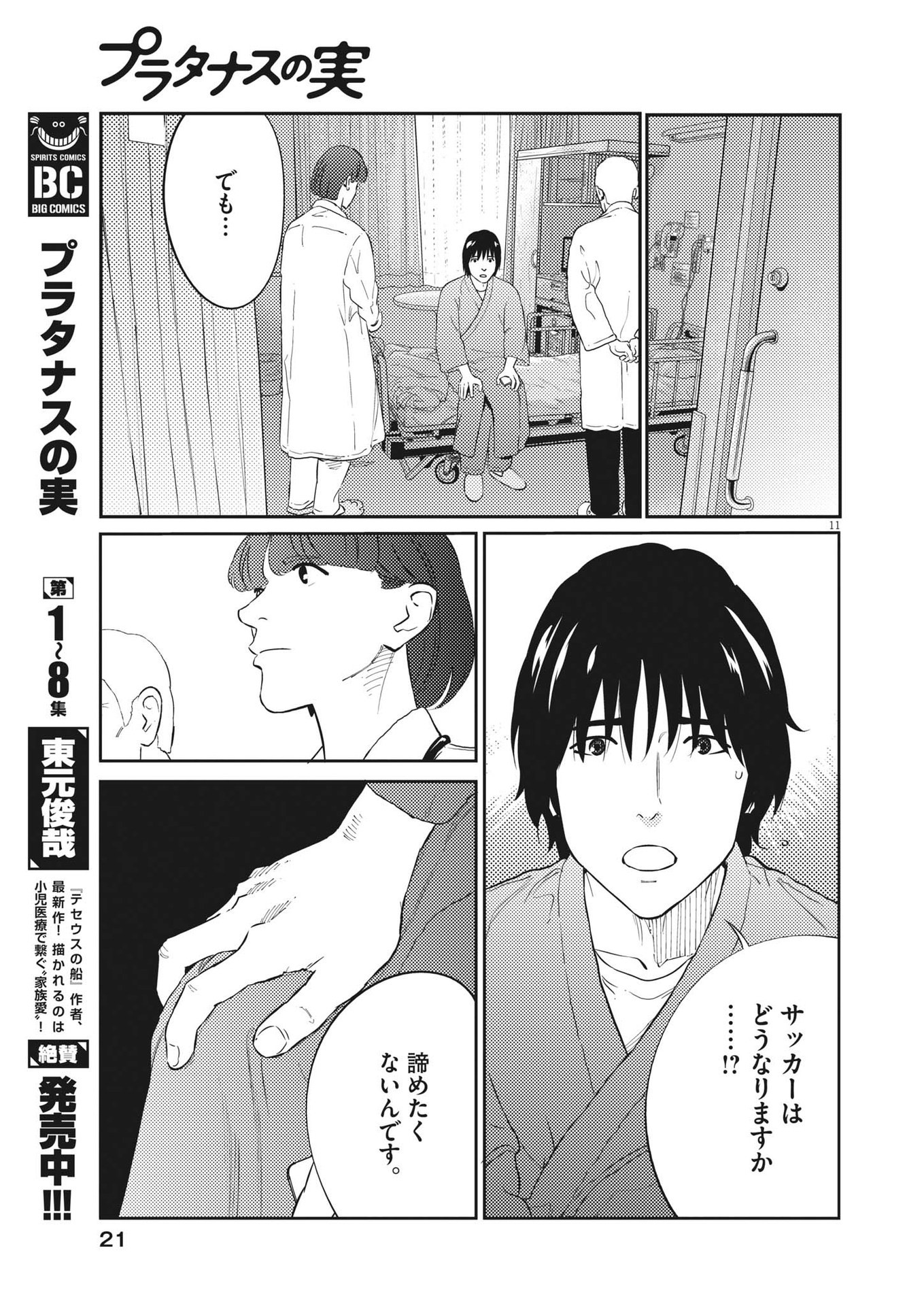 プラタナスの実−小児科医療チャンネル−;Planetreefruit-Pediatricmedicalchannel- 第85話 - Page 11