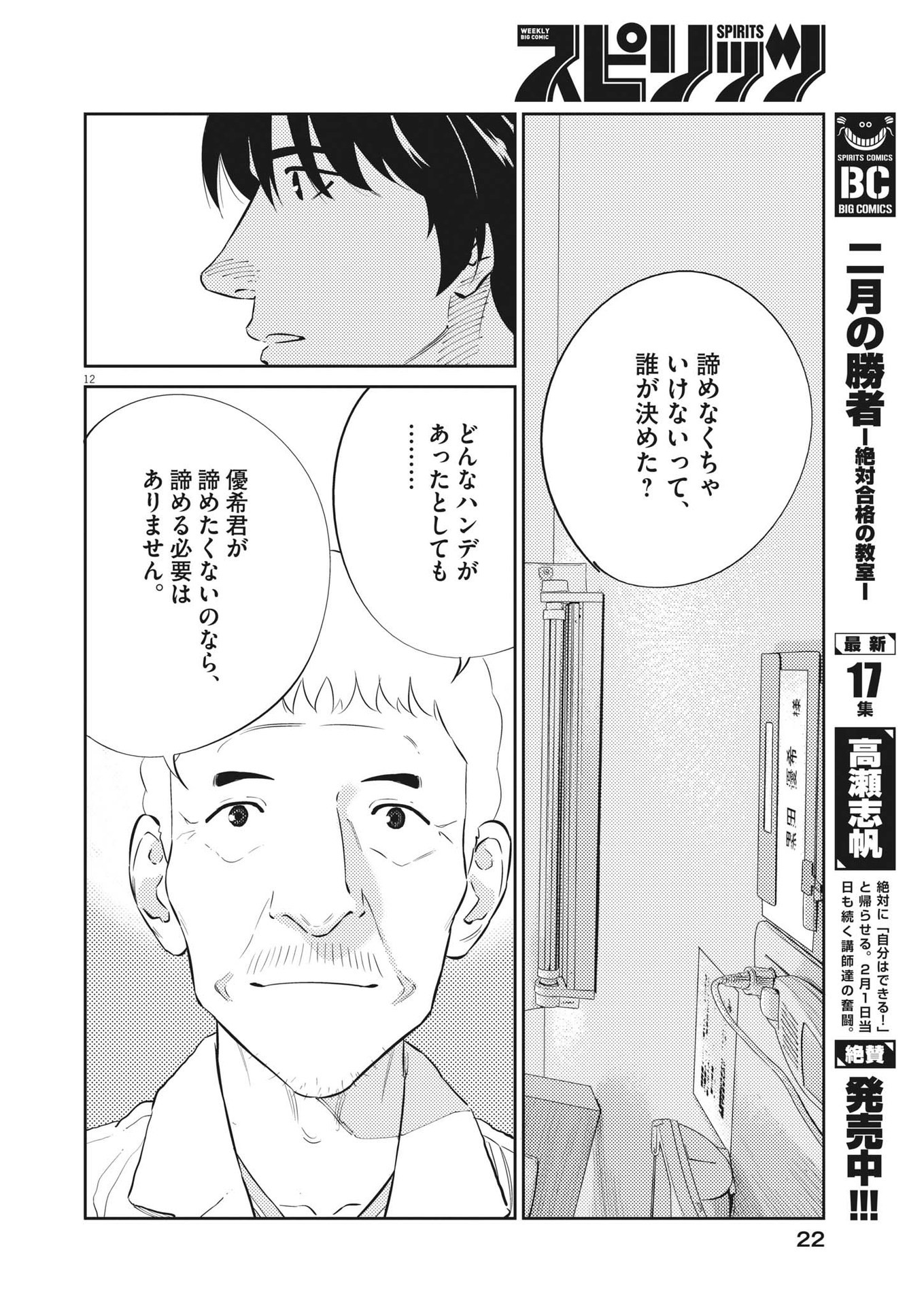 プラタナスの実−小児科医療チャンネル−;Planetreefruit-Pediatricmedicalchannel- 第85話 - Page 12