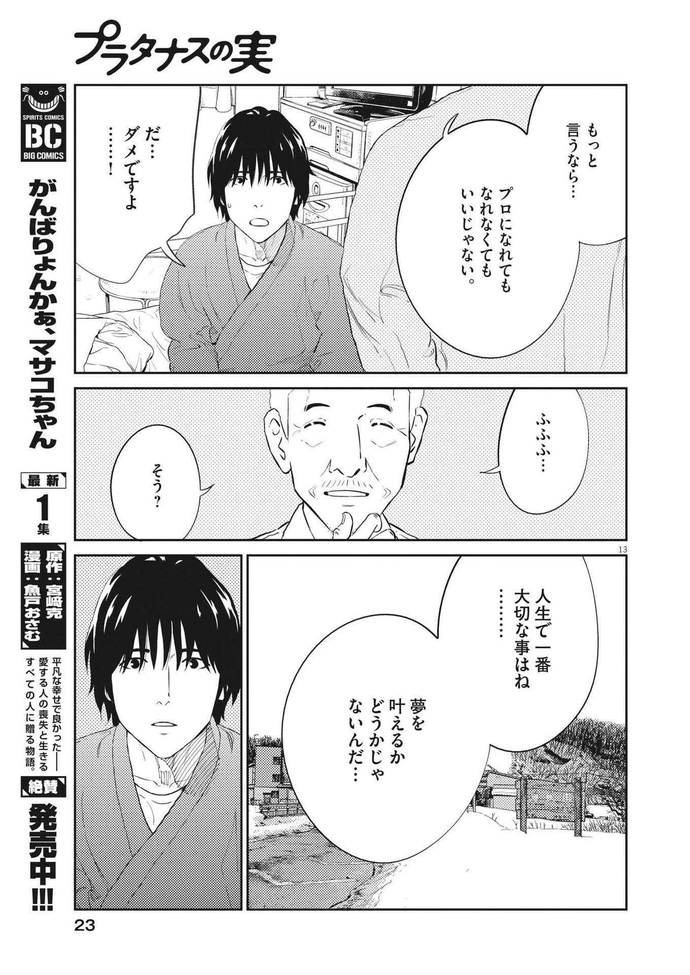 プラタナスの実−小児科医療チャンネル−;Planetreefruit-Pediatricmedicalchannel- 第85話 - Page 13