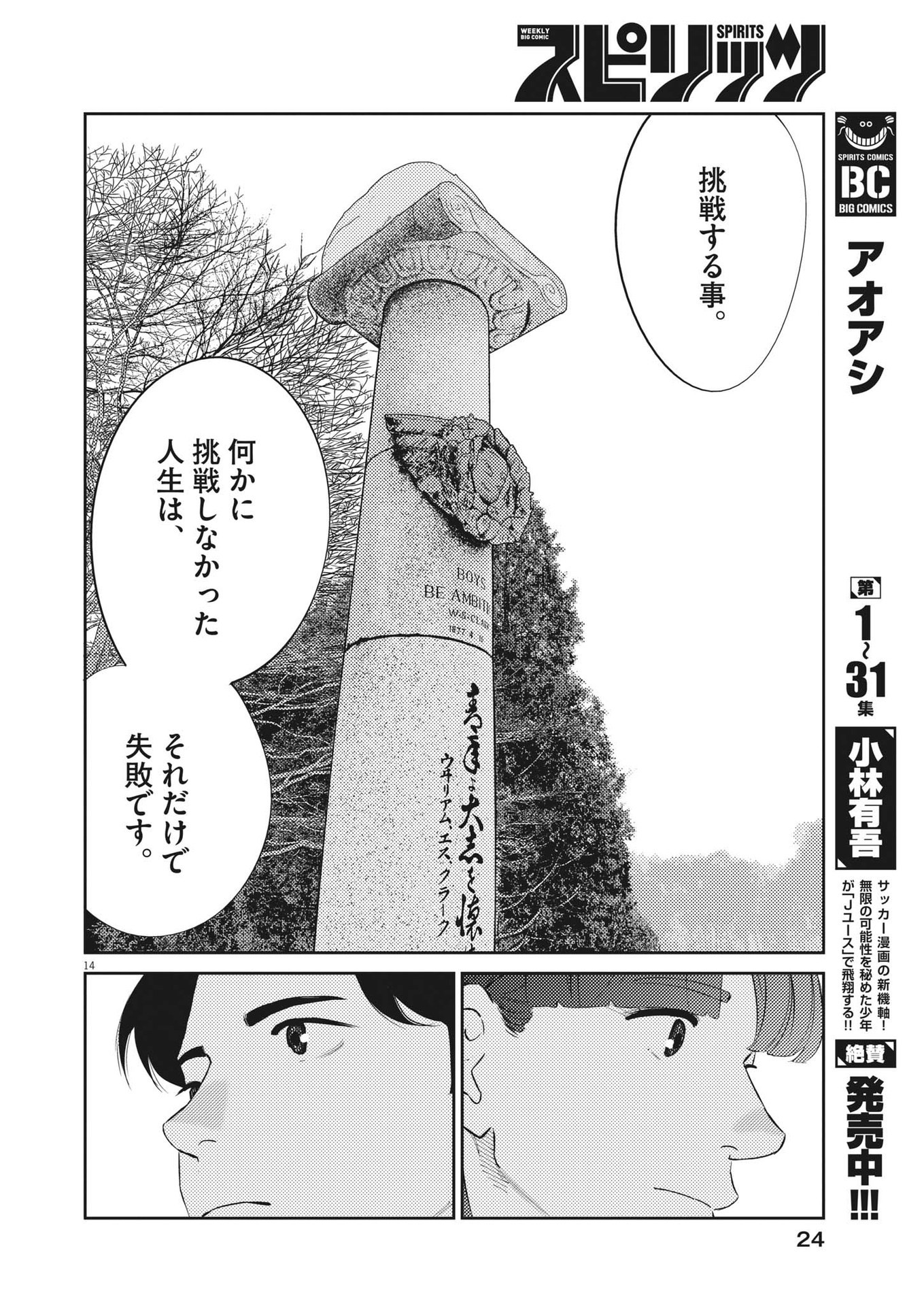 プラタナスの実−小児科医療チャンネル−;Planetreefruit-Pediatricmedicalchannel- 第85話 - Page 14