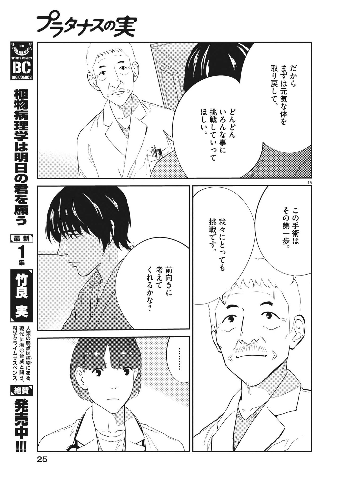 プラタナスの実−小児科医療チャンネル−;Planetreefruit-Pediatricmedicalchannel- 第85話 - Page 15