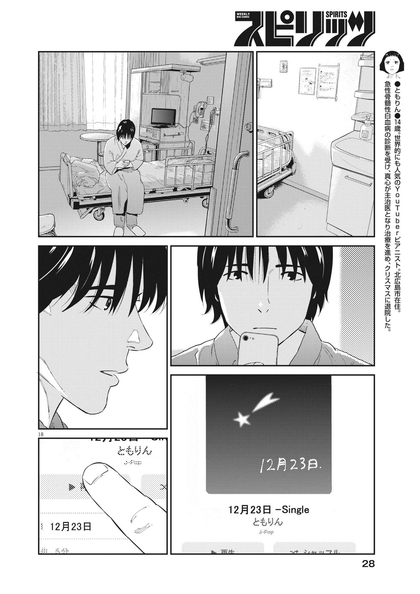 プラタナスの実−小児科医療チャンネル−;Planetreefruit-Pediatricmedicalchannel- 第85話 - Page 18