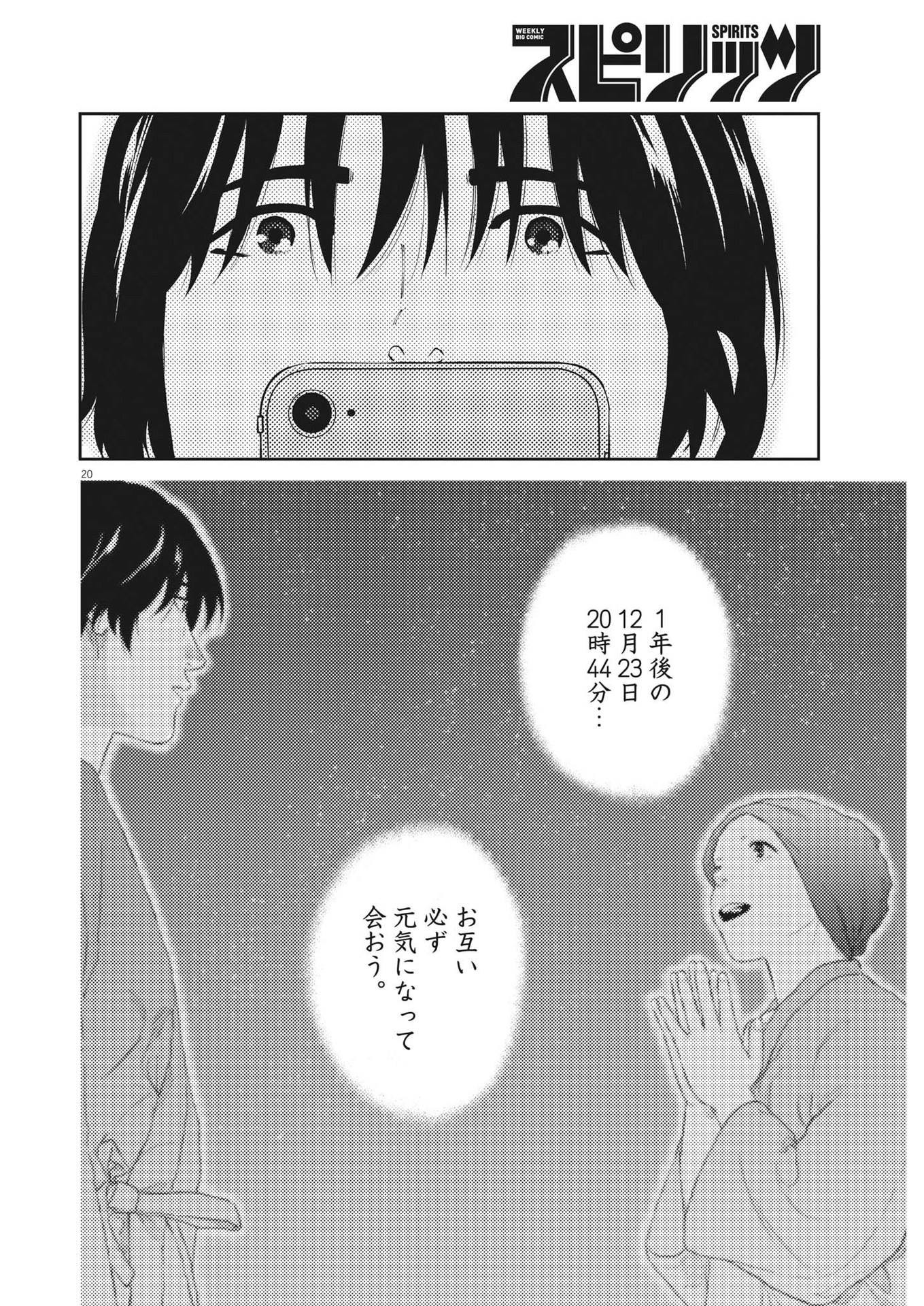 プラタナスの実−小児科医療チャンネル−;Planetreefruit-Pediatricmedicalchannel- 第85話 - Page 20