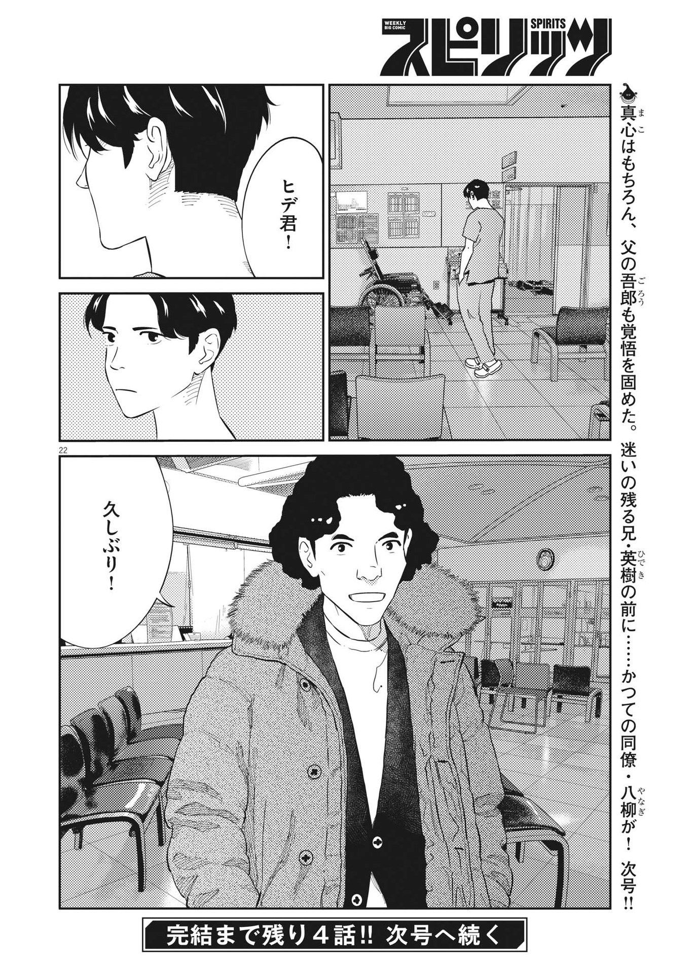 プラタナスの実−小児科医療チャンネル−;Planetreefruit-Pediatricmedicalchannel- 第85話 - Page 22