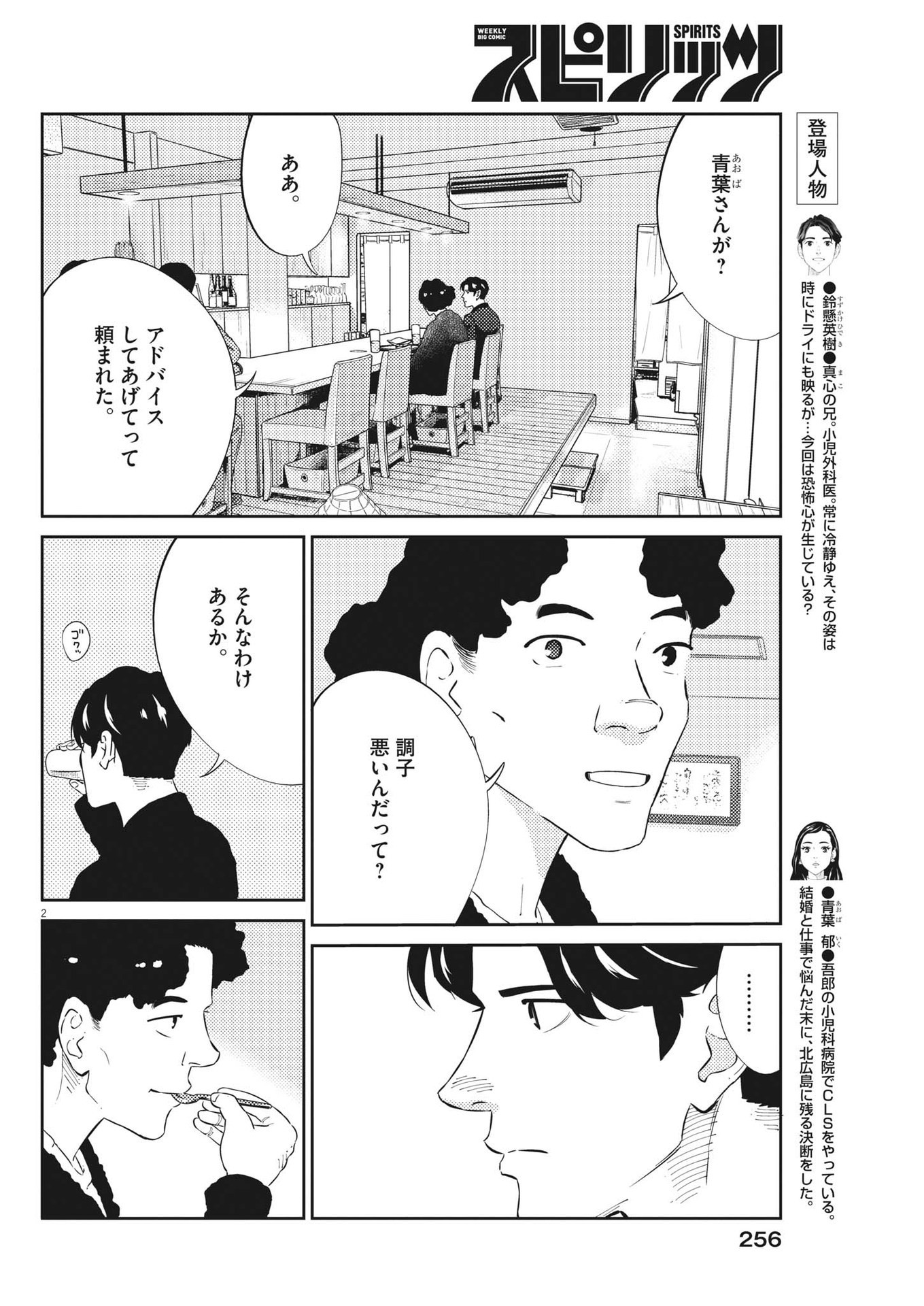 プラタナスの実−小児科医療チャンネル−;Planetreefruit-Pediatricmedicalchannel- 第86話 - Page 2