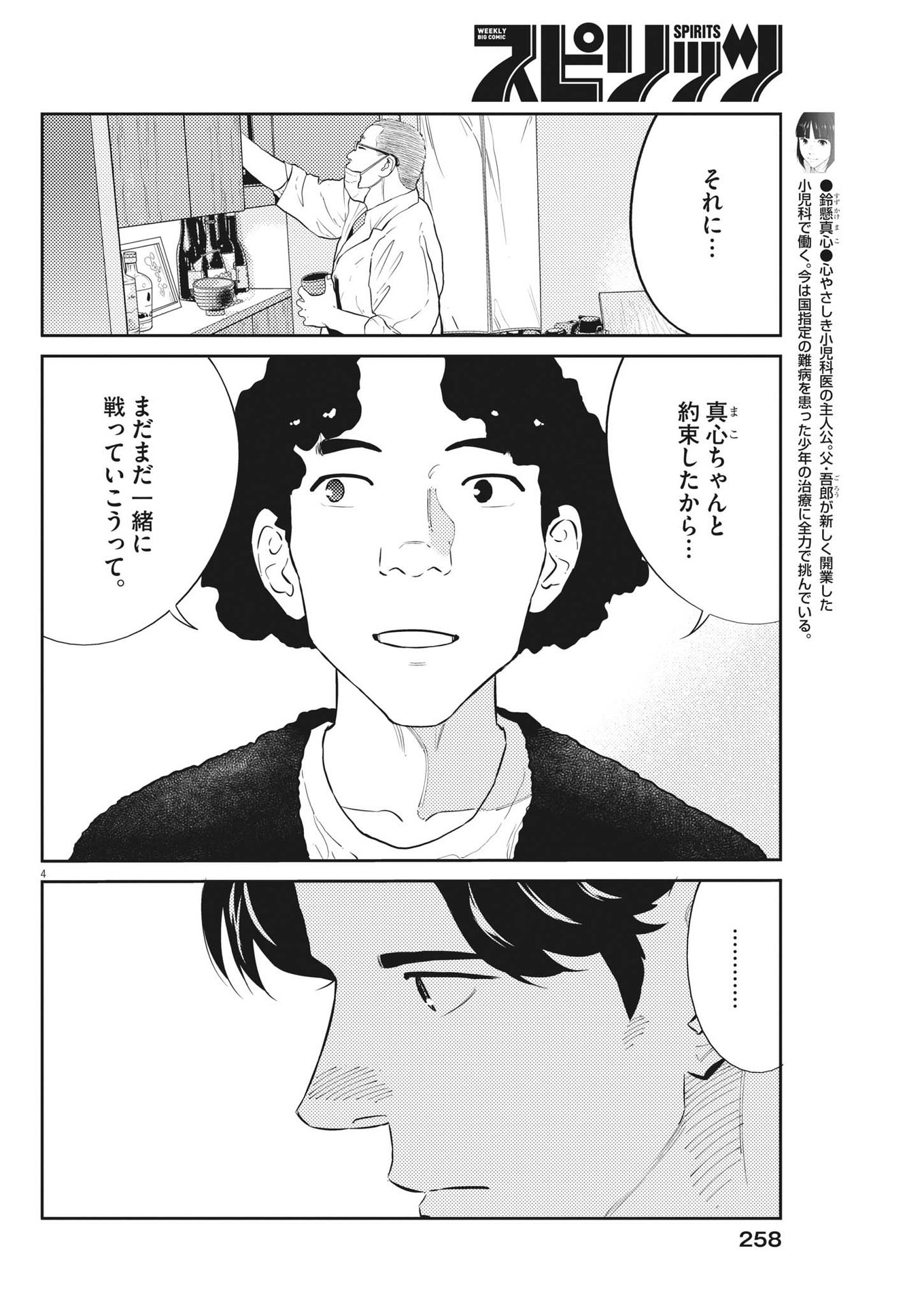 プラタナスの実−小児科医療チャンネル−;Planetreefruit-Pediatricmedicalchannel- 第86話 - Page 4