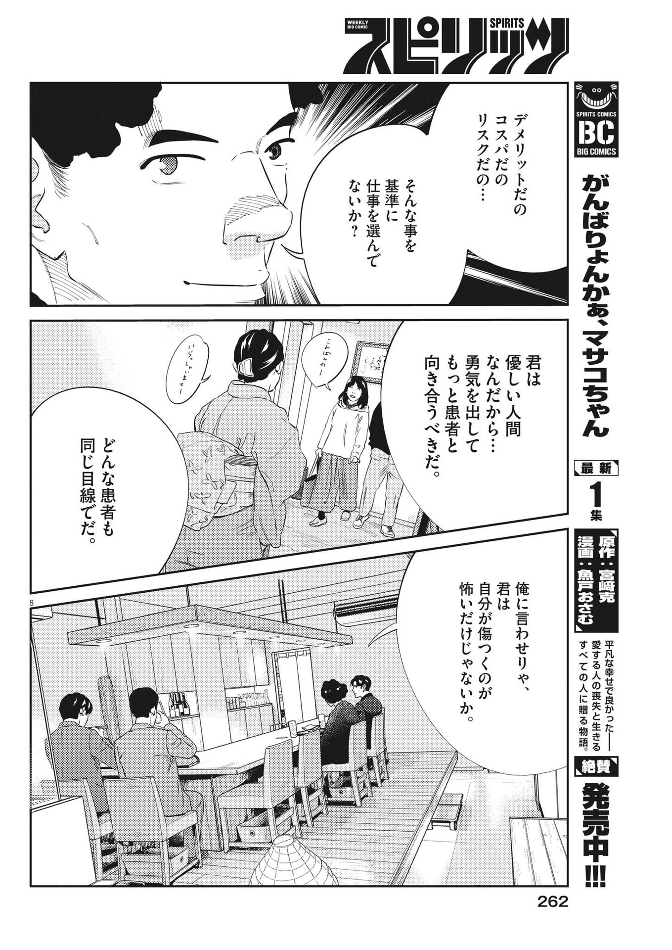 プラタナスの実−小児科医療チャンネル−;Planetreefruit-Pediatricmedicalchannel- 第86話 - Page 8