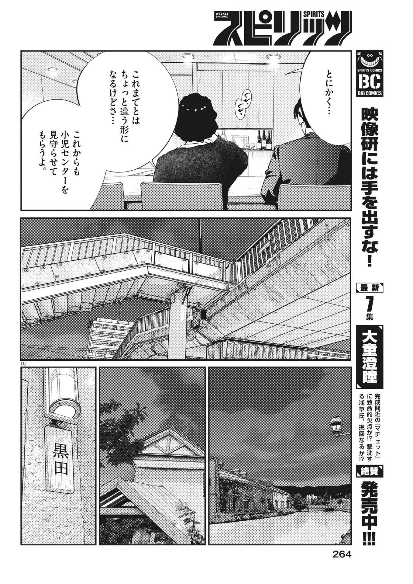 プラタナスの実−小児科医療チャンネル−;Planetreefruit-Pediatricmedicalchannel- 第86話 - Page 10