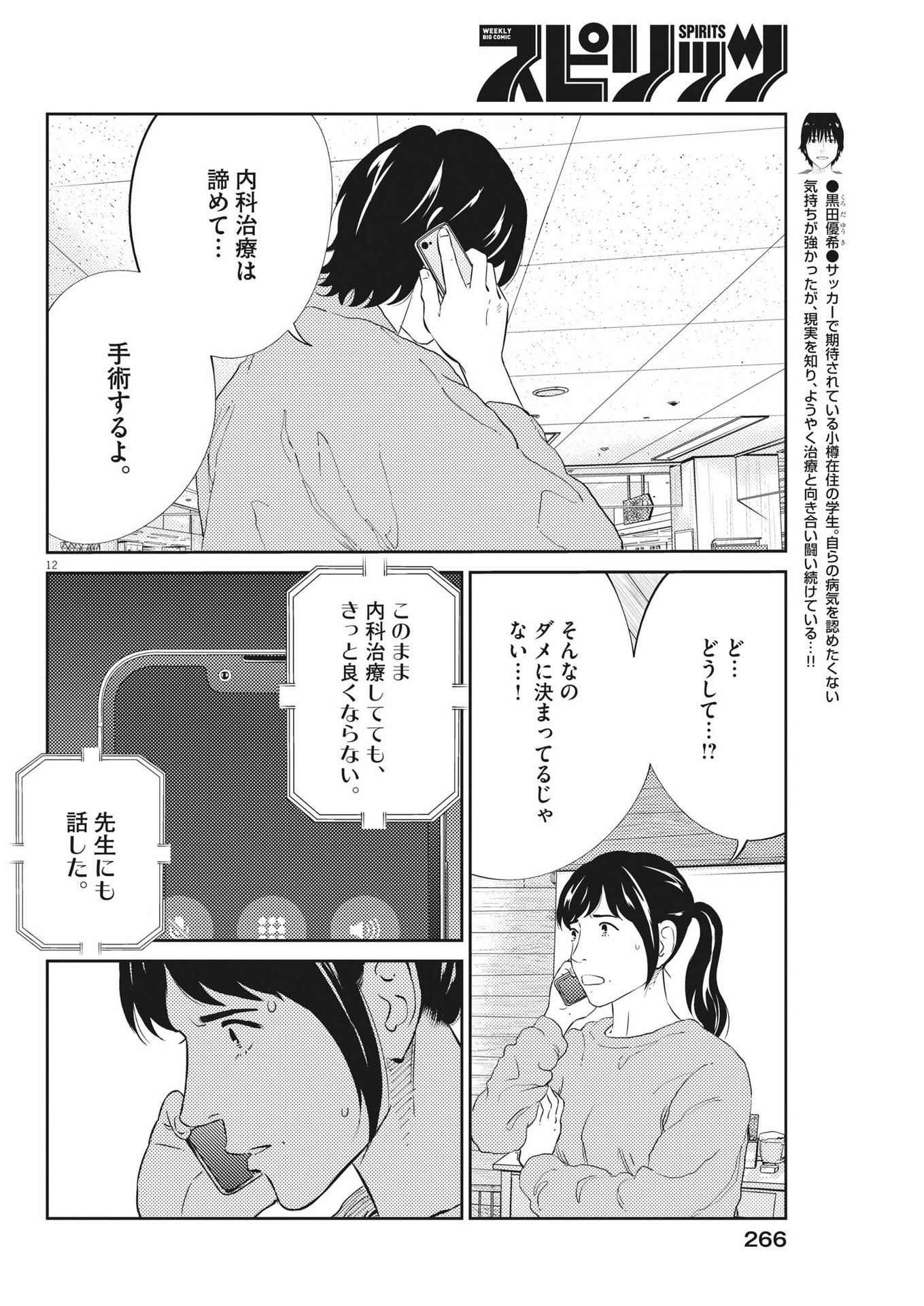 プラタナスの実−小児科医療チャンネル−;Planetreefruit-Pediatricmedicalchannel- 第86話 - Page 12