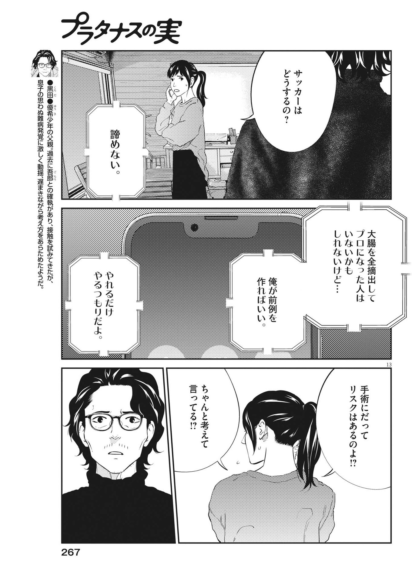 プラタナスの実−小児科医療チャンネル−;Planetreefruit-Pediatricmedicalchannel- 第86話 - Page 13